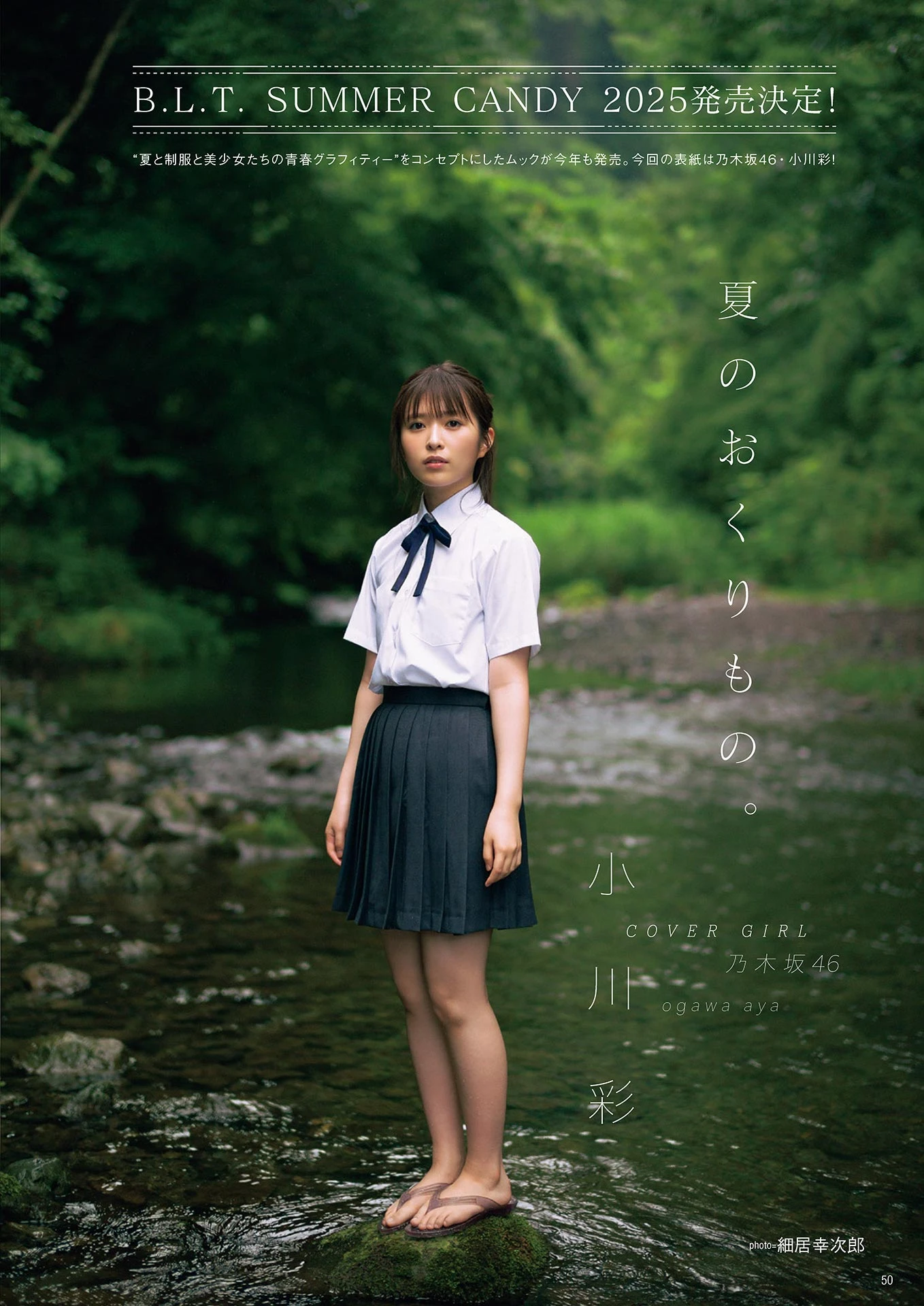 Aya Ogawa 小川彩, Runa Hayashi 林瑠奈, B.L.T. 2025.09 (ビー・エル・ティー 2025年9月号) - P13
