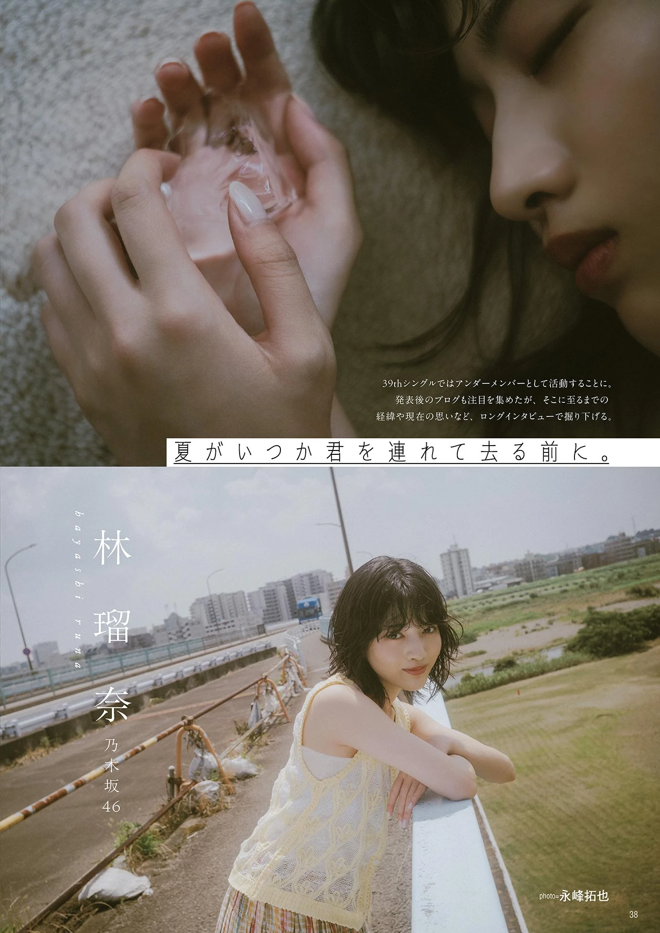 Aya Ogawa 小川彩, Runa Hayashi 林瑠奈, B.L.T. 2025.09 (ビー・エル・ティー 2025年9月号) - P15