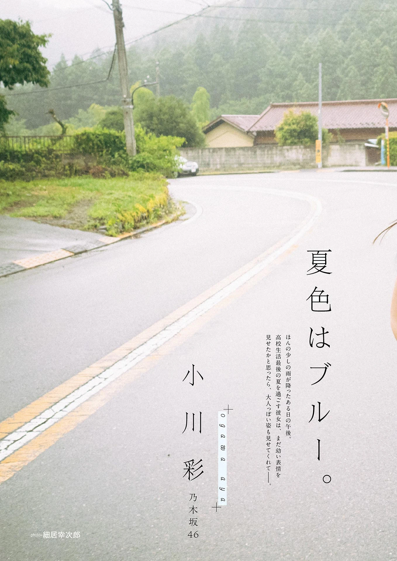Aya Ogawa 小川彩, Runa Hayashi 林瑠奈, B.L.T. 2025.09 (ビー・エル・ティー 2025年9月号) - P2