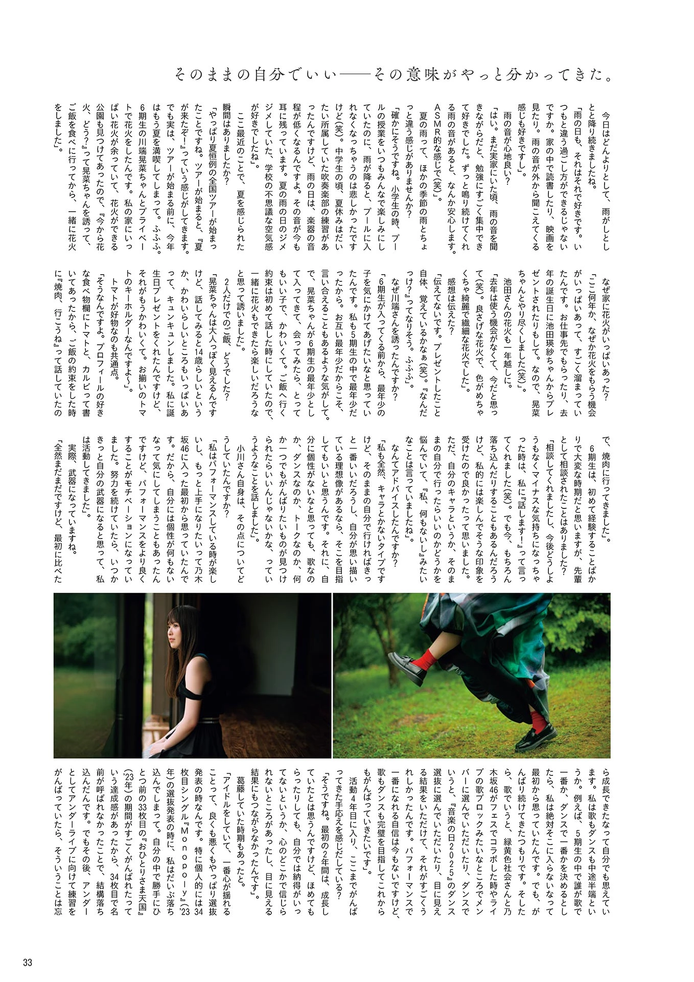 Aya Ogawa 小川彩, Runa Hayashi 林瑠奈, B.L.T. 2025.09 (ビー・エル・ティー 2025年9月号) - P8