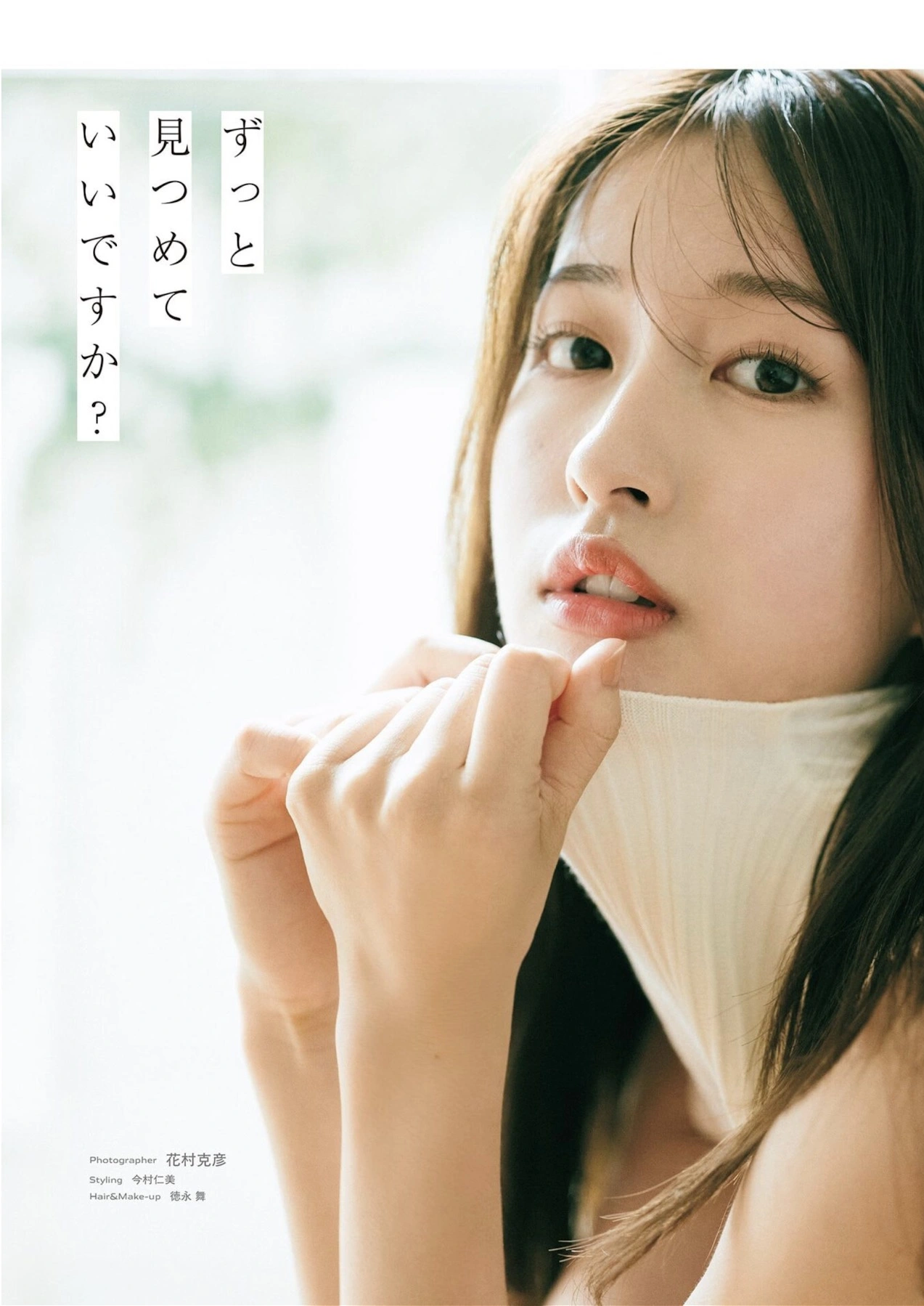 Rina Saito 斉藤里奈, PARADE Vol.2 2025秋号 - P1