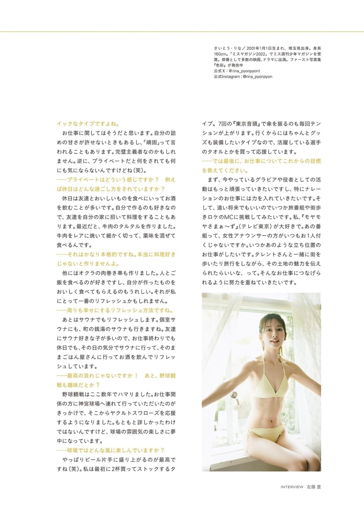 Rina Saito 斉藤里奈, PARADE Vol.2 2025秋号 - P21