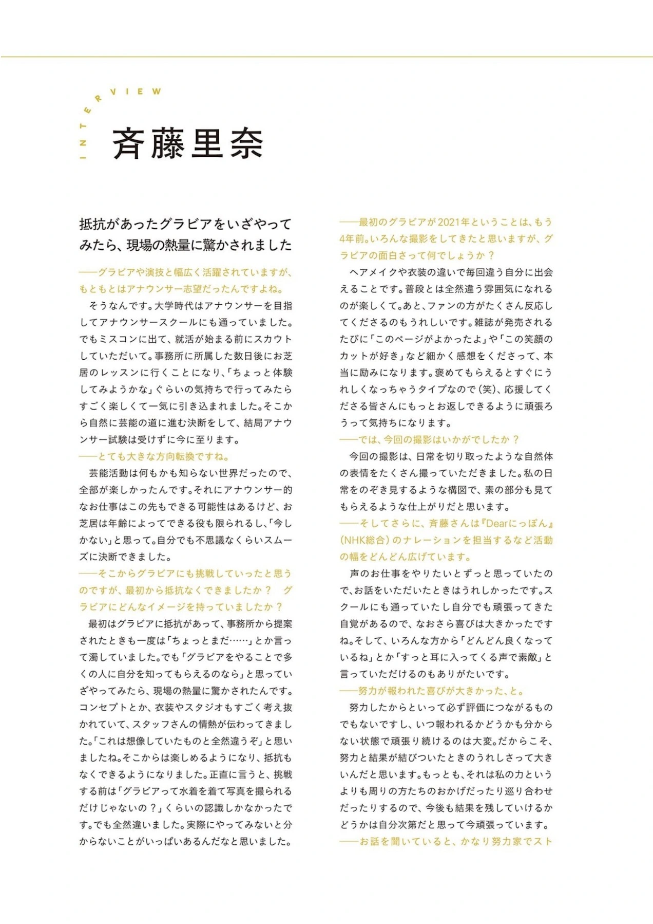 Rina Saito 斉藤里奈, PARADE Vol.2 2025秋号 - P22