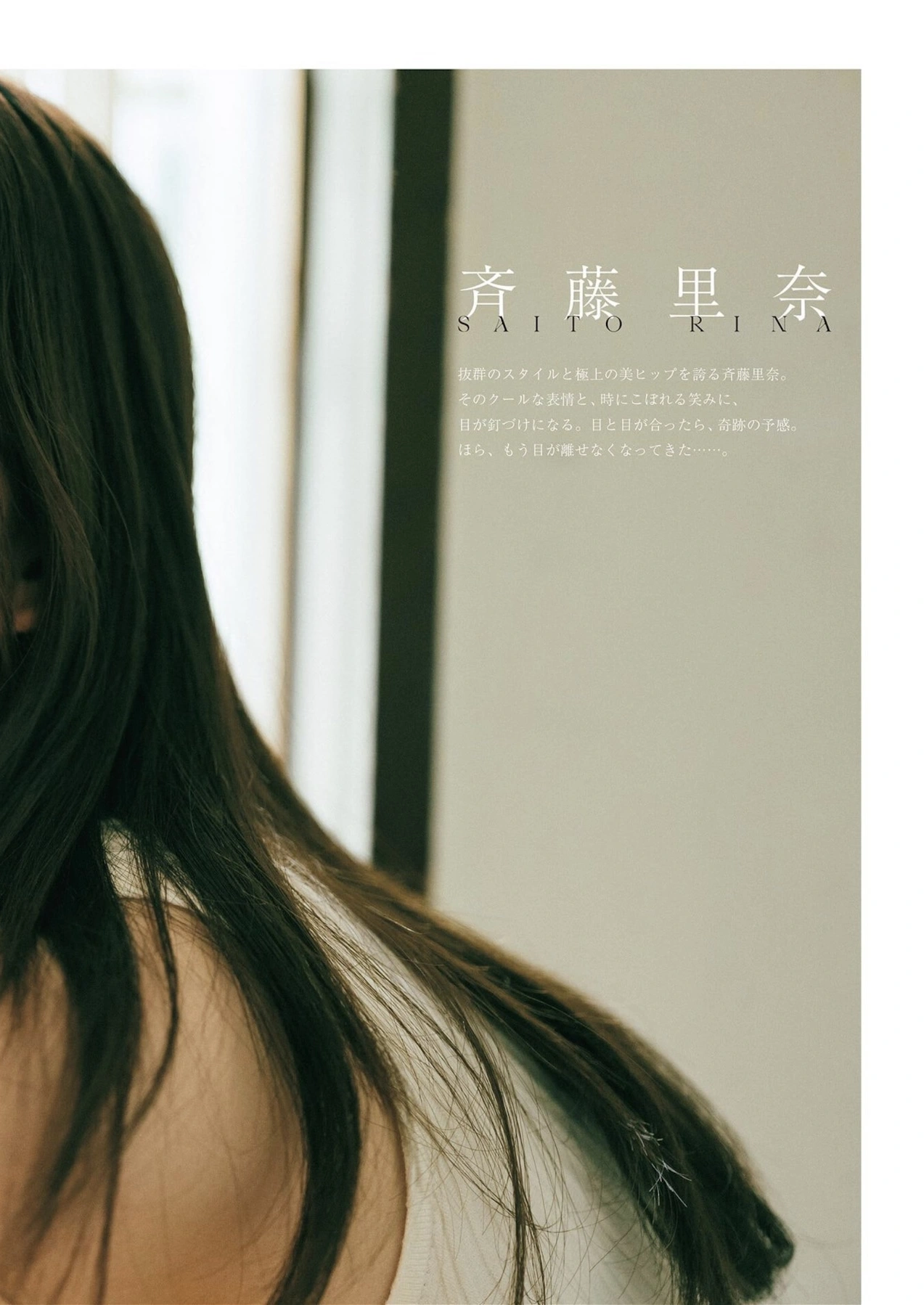 Rina Saito 斉藤里奈, PARADE Vol.2 2025秋号 - P2