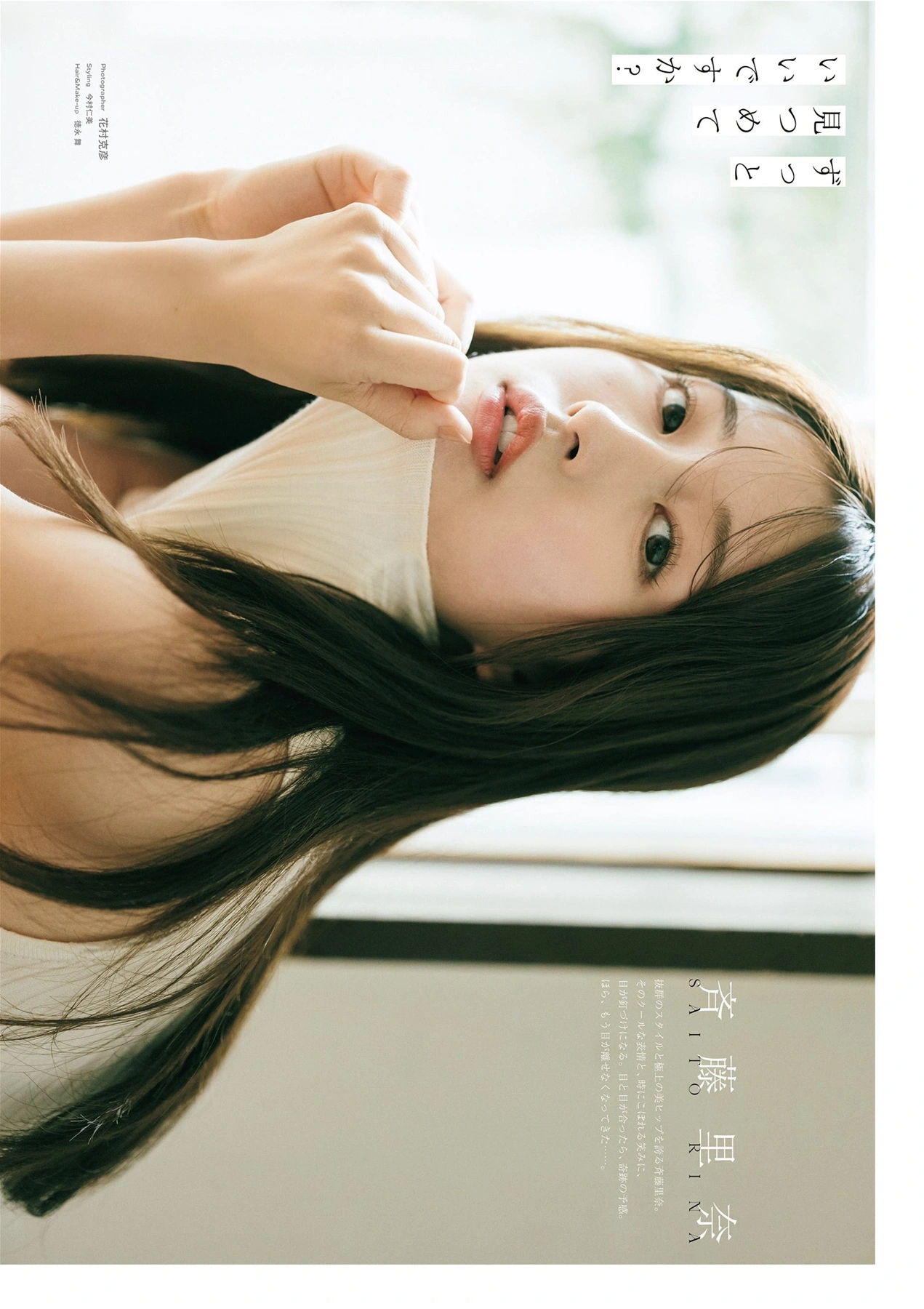 Rina Saito 斉藤里奈, PARADE Vol.2 2025秋号 - P3