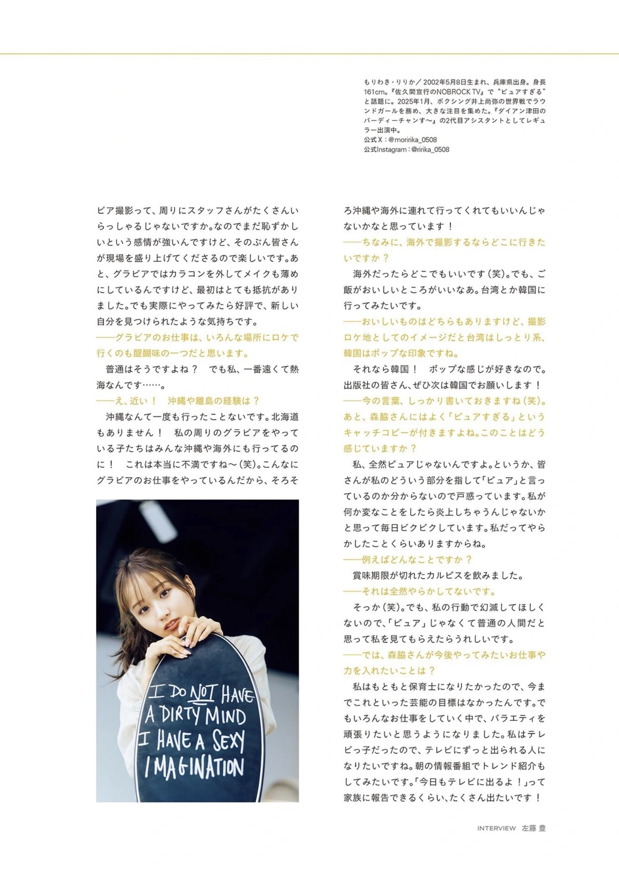 Ririka Moriwaki 森脇梨々夏, PARADE Vol.2 2025秋号 - P21