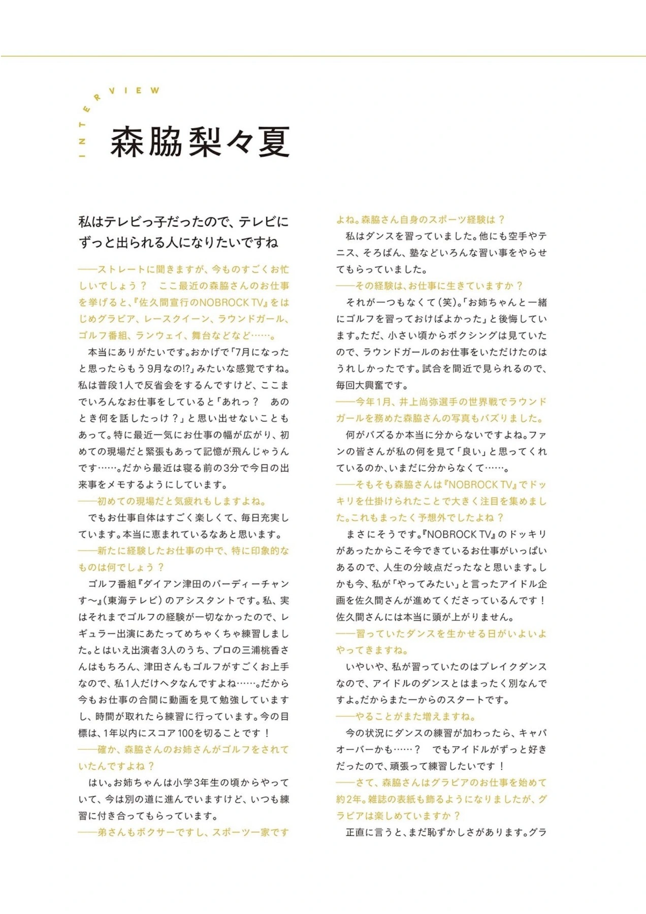 Ririka Moriwaki 森脇梨々夏, PARADE Vol.2 2025秋号 - P22