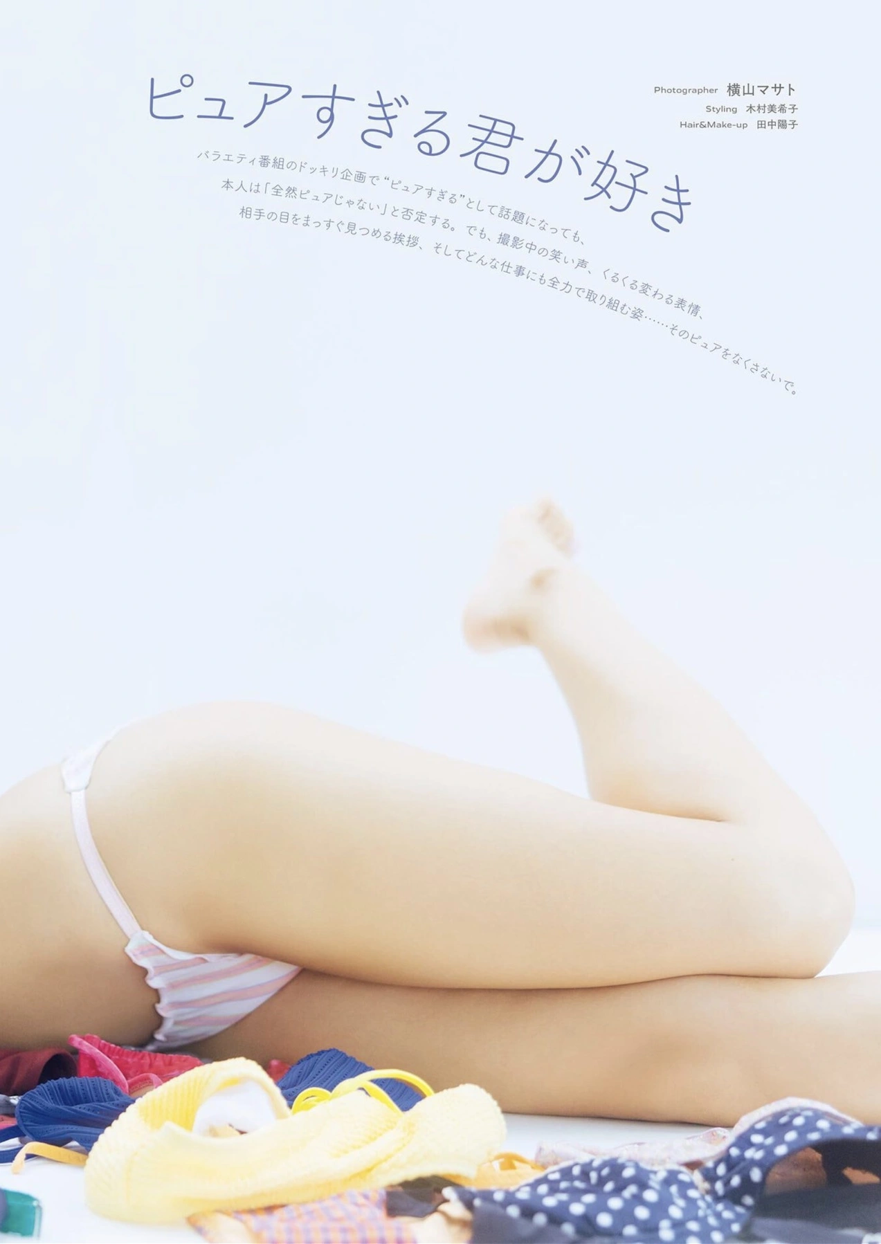 Ririka Moriwaki 森脇梨々夏, PARADE Vol.2 2025秋号 - P2