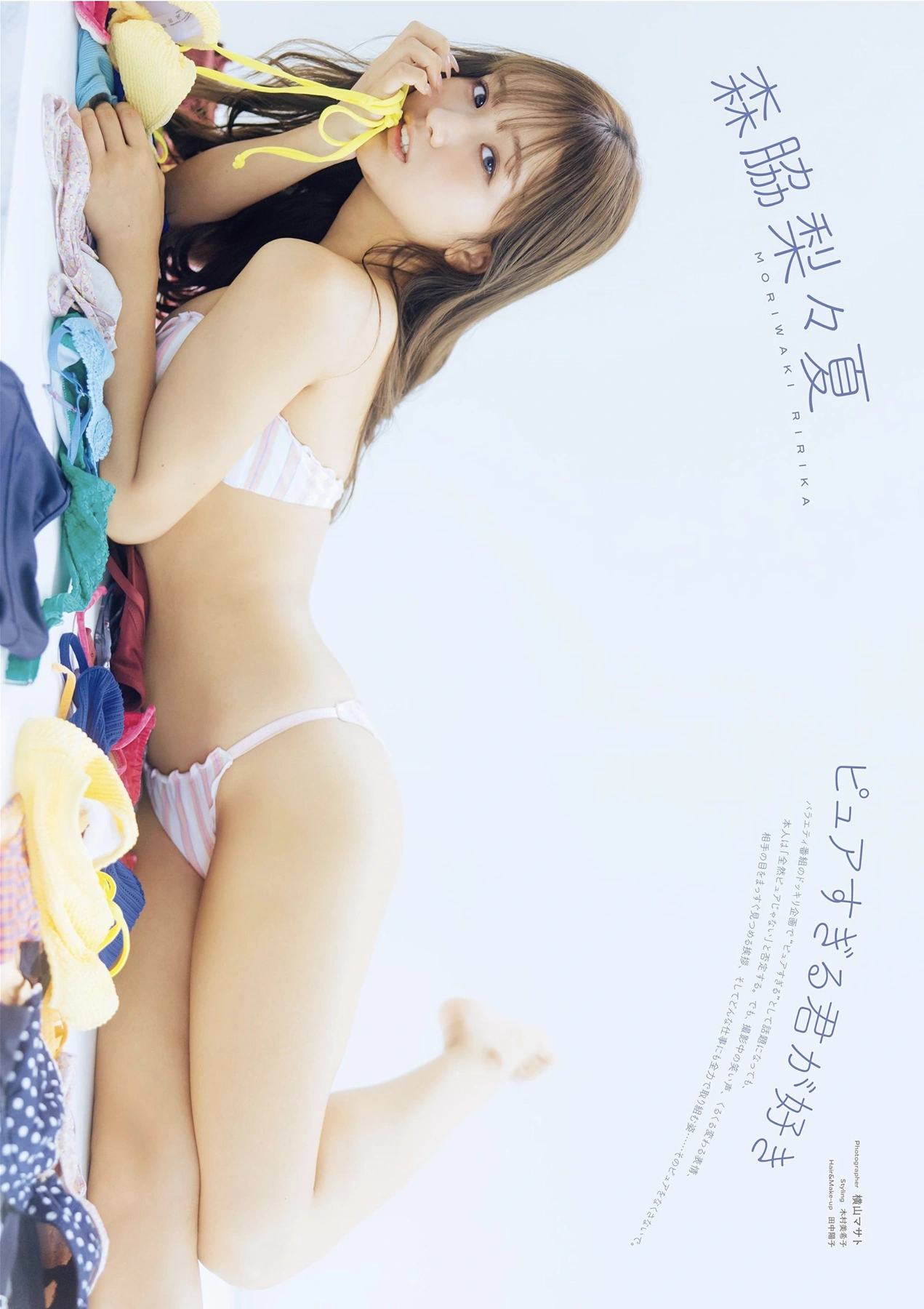 Ririka Moriwaki 森脇梨々夏, PARADE Vol.2 2025秋号 - P3