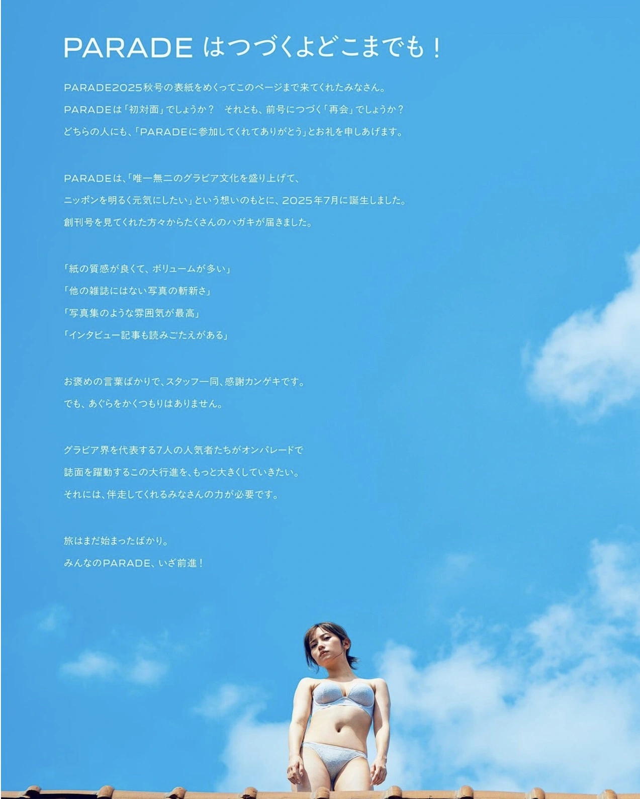 Nashiko Momotsuki 桃月なしこ, PARADE Vol.2 2025秋号 - P1