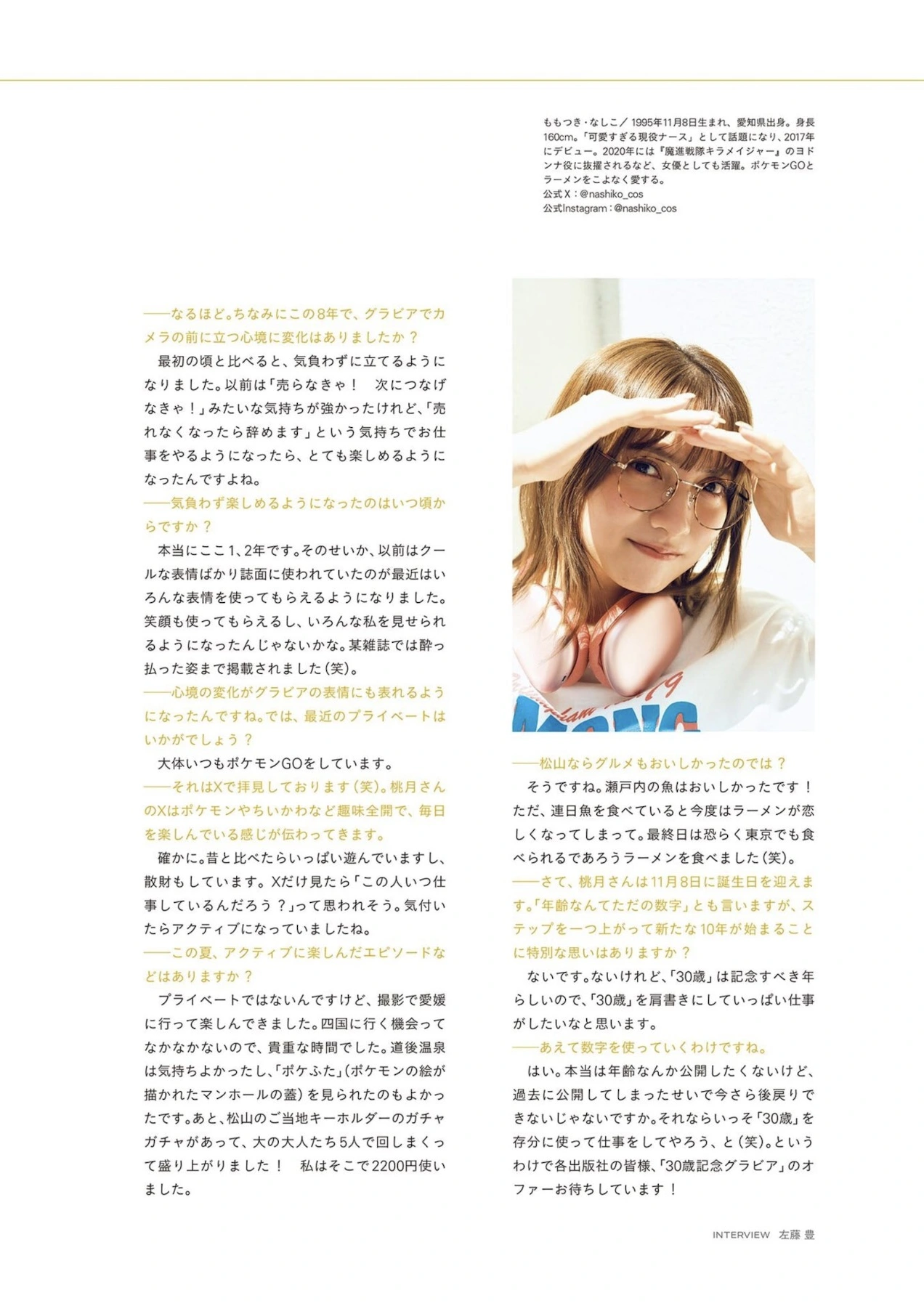 Nashiko Momotsuki 桃月なしこ, PARADE Vol.2 2025秋号 - P28