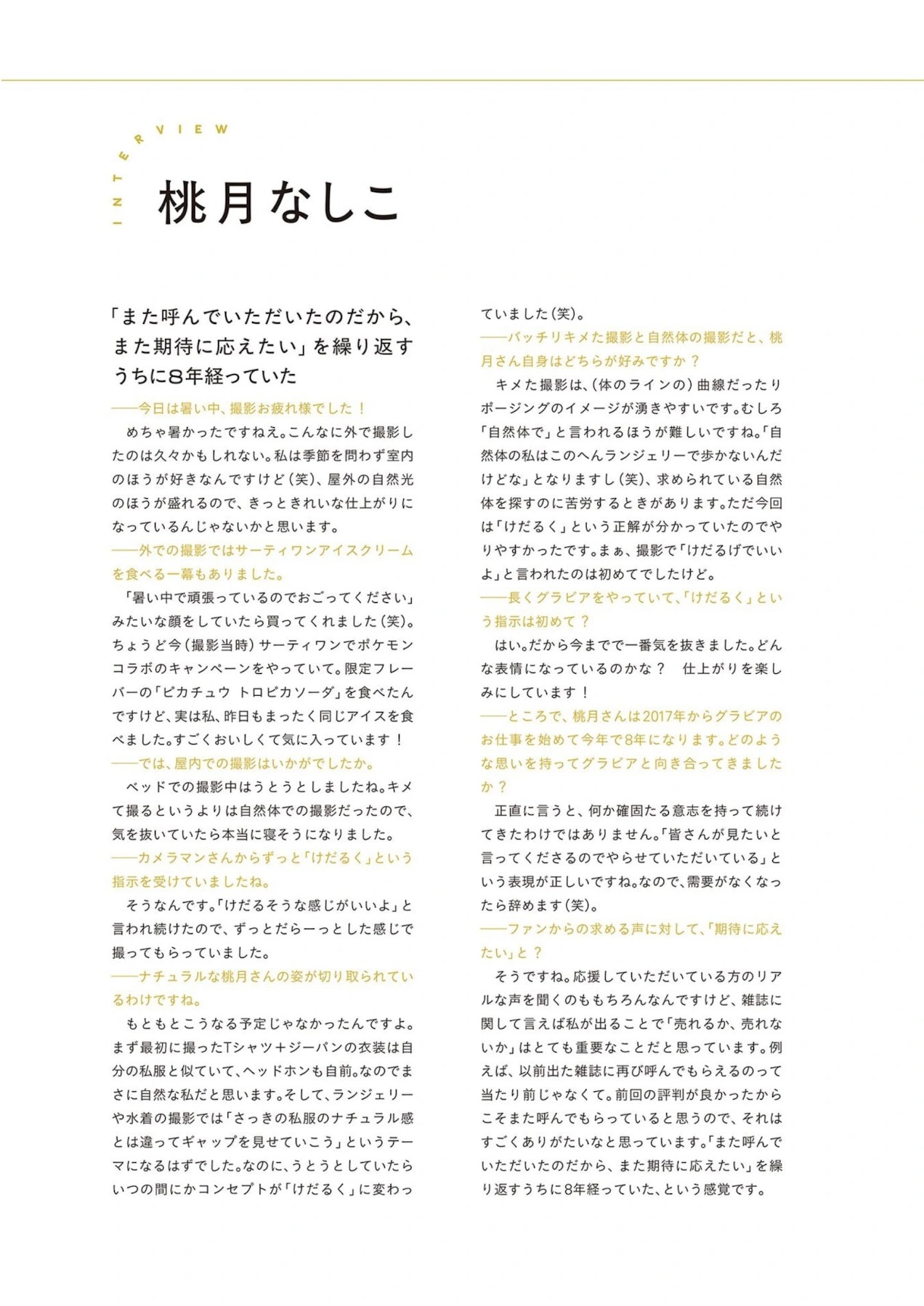 Nashiko Momotsuki 桃月なしこ, PARADE Vol.2 2025秋号 - P29
