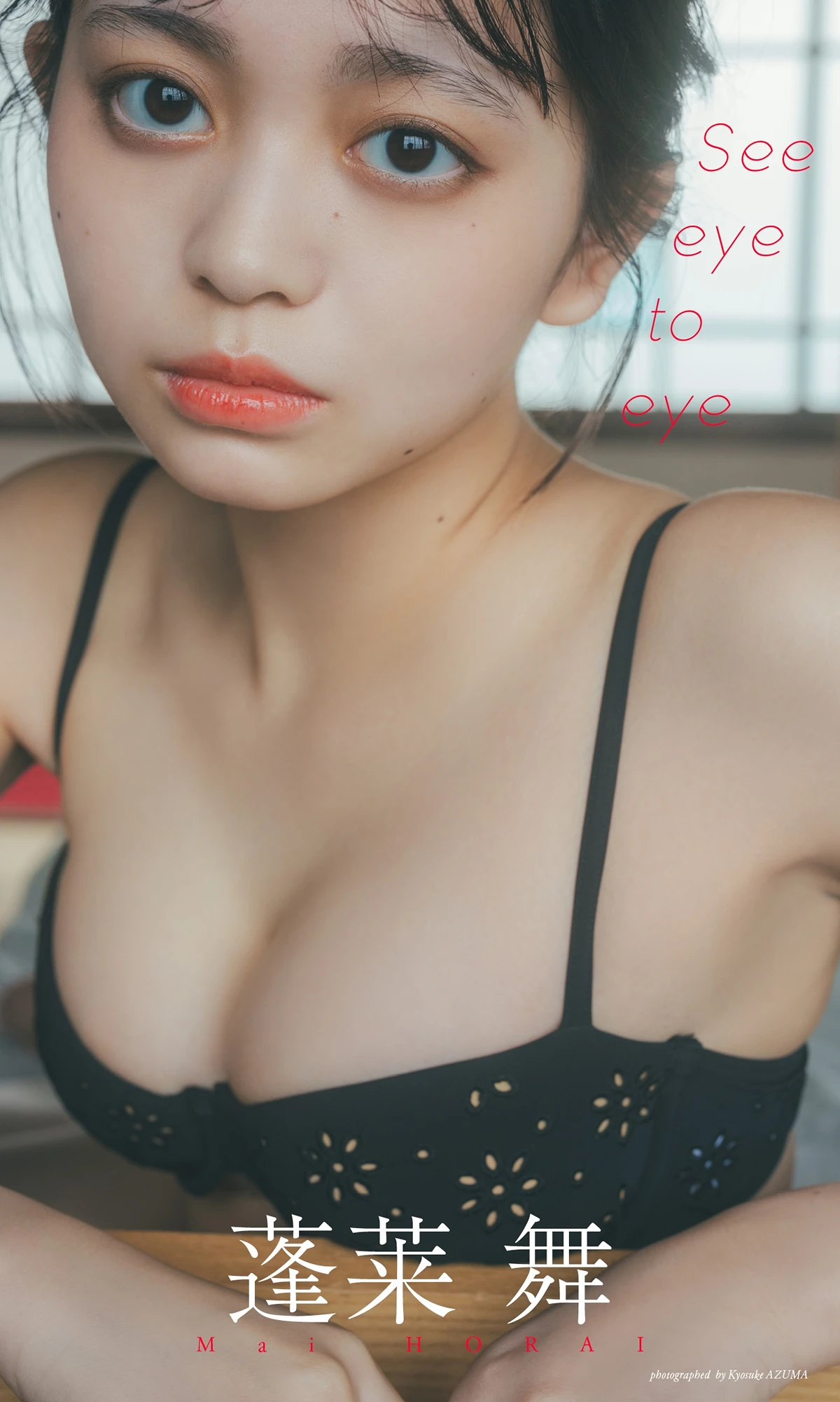 Mai Horai 蓬莱舞, 週プレ Photo Book 「See eye to eye」 - P1