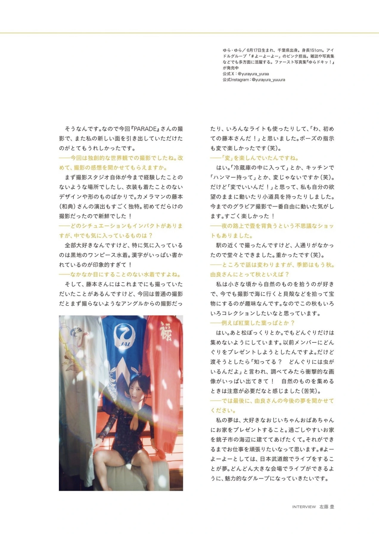 Yura Yura 由良ゆら, PARADE Vol.2 2025秋号 - P21