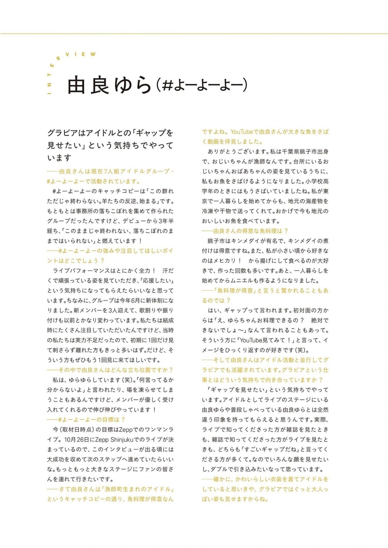 Yura Yura 由良ゆら, PARADE Vol.2 2025秋号 - P22