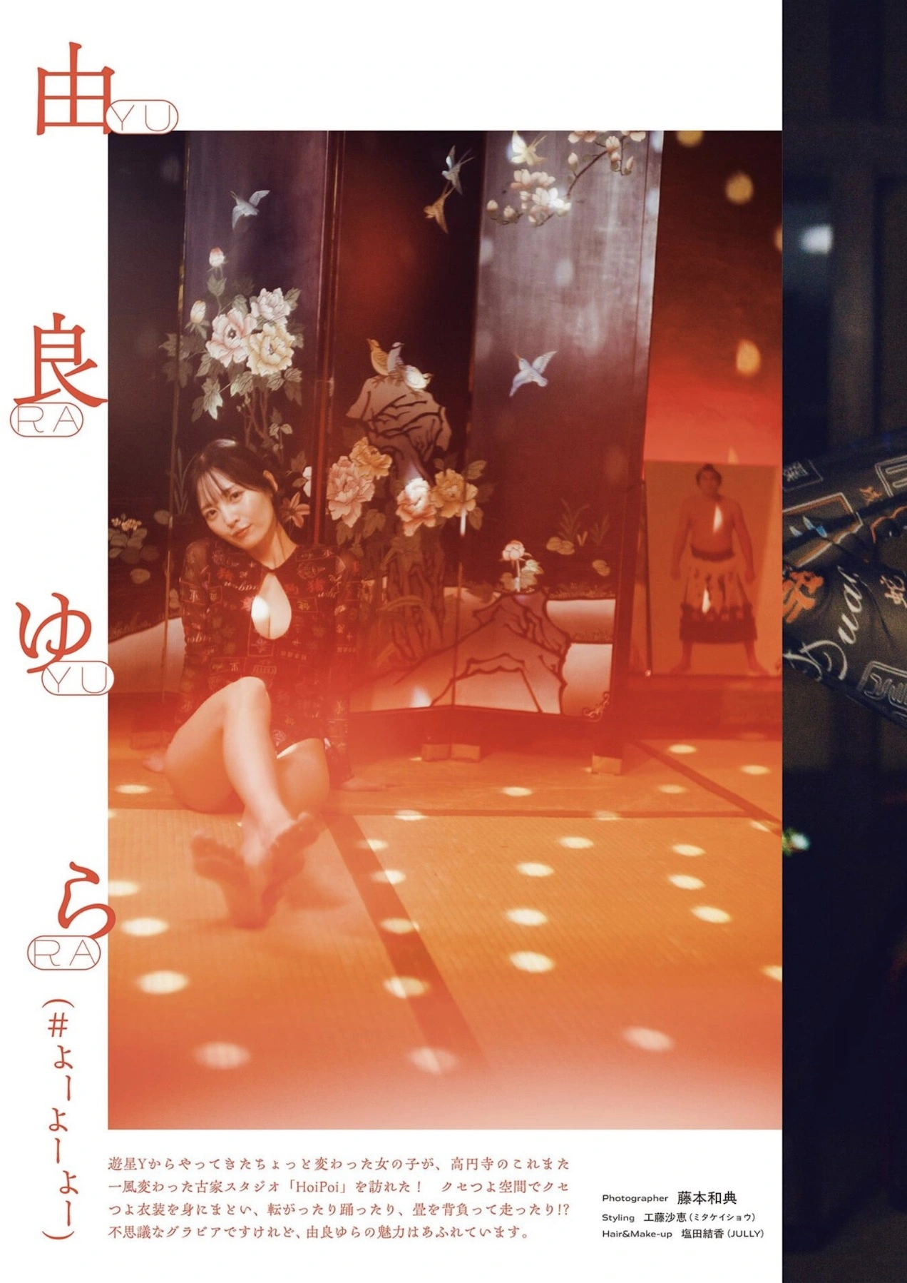 Yura Yura 由良ゆら, PARADE Vol.2 2025秋号 - P2