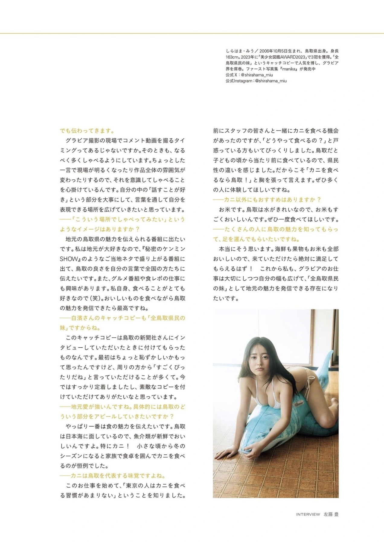 Miu Shirahama 白濱美兎, Misaki Sawa 沢美沙樹, PARADE Vol.2 2025秋号 - P20