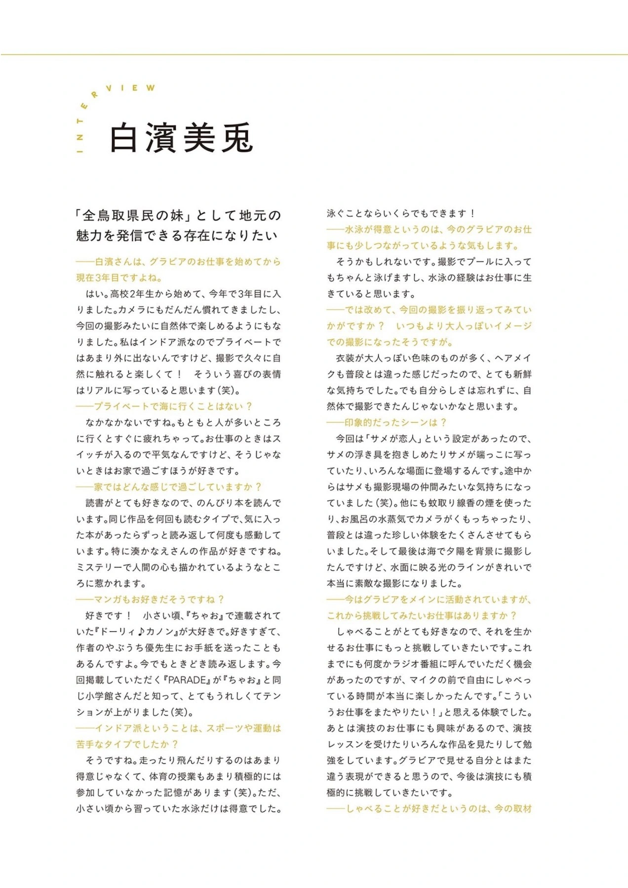 Miu Shirahama 白濱美兎, Misaki Sawa 沢美沙樹, PARADE Vol.2 2025秋号 - P21