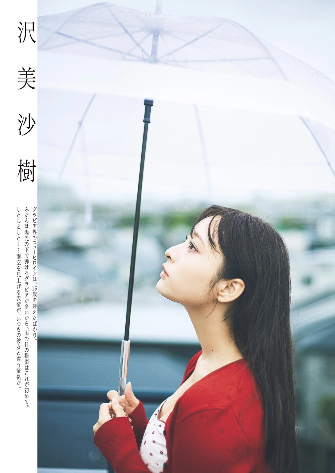 Miu Shirahama 白濱美兎, Misaki Sawa 沢美沙樹, PARADE Vol.2 2025秋号 - P23