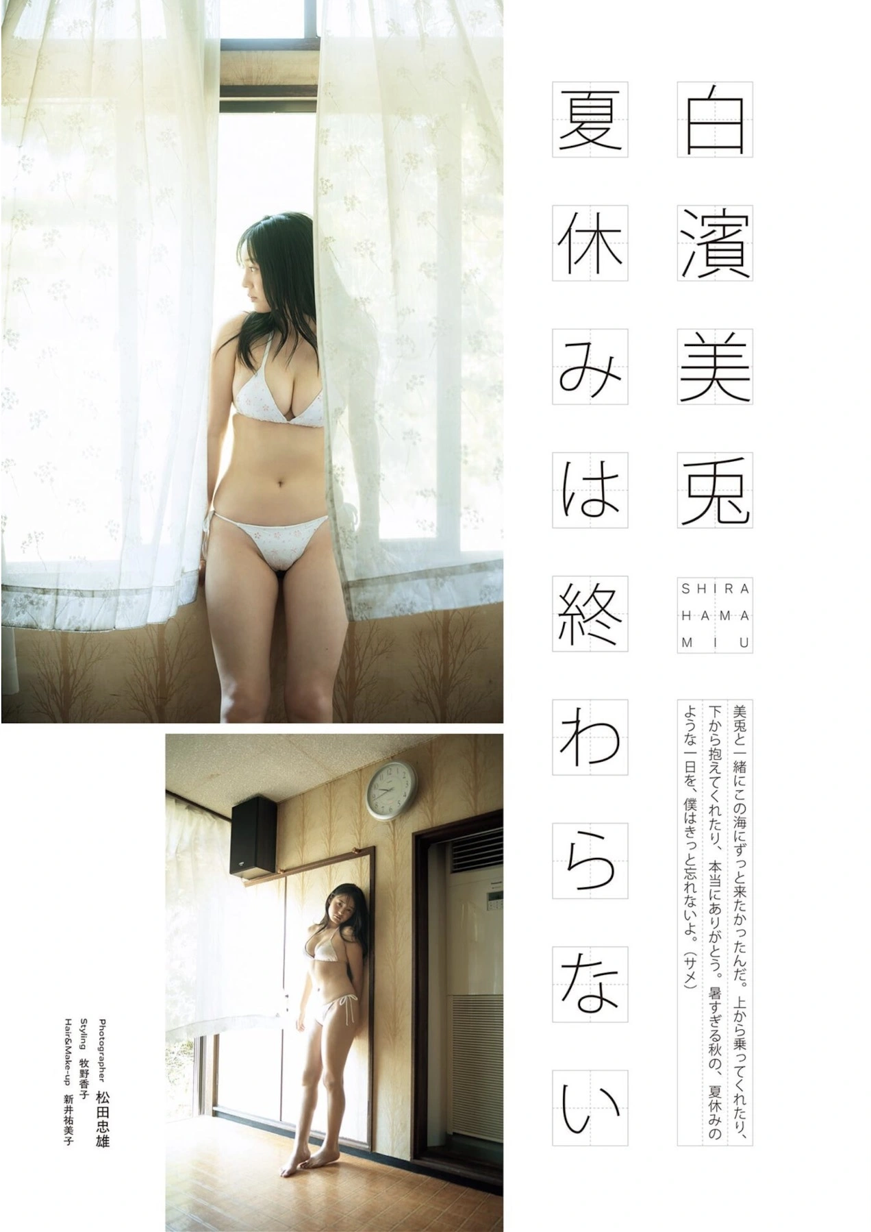 Miu Shirahama 白濱美兎, Misaki Sawa 沢美沙樹, PARADE Vol.2 2025秋号 - P2