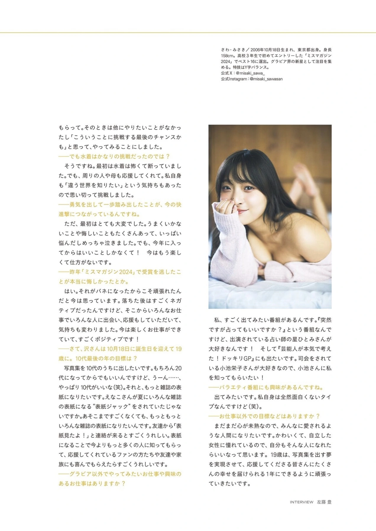 Miu Shirahama 白濱美兎, Misaki Sawa 沢美沙樹, PARADE Vol.2 2025秋号 - P41