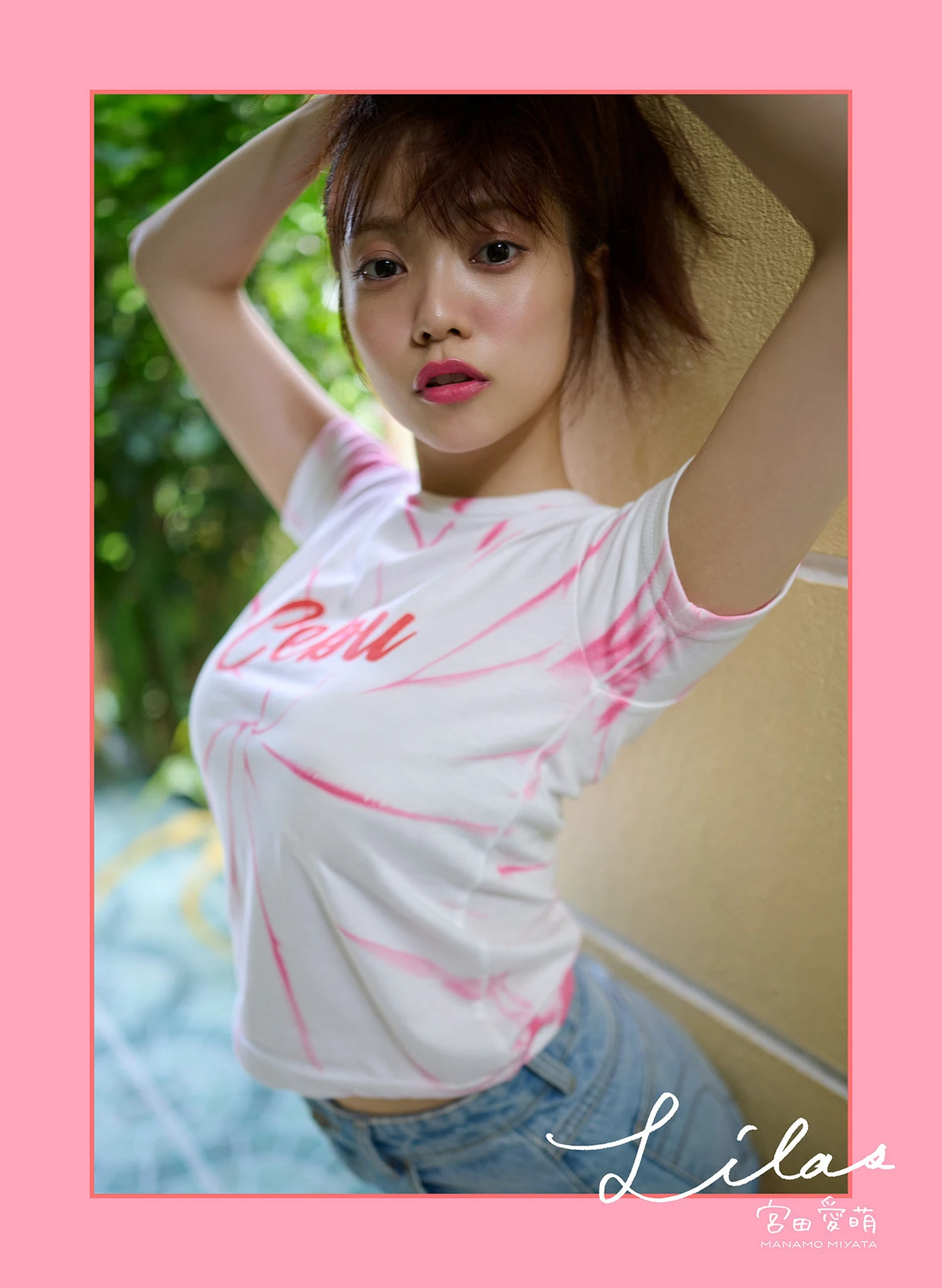 Miyata Manamo 宮田愛萌, 1st写真集 「Lilas」 特別アザーカット付き版 - P1