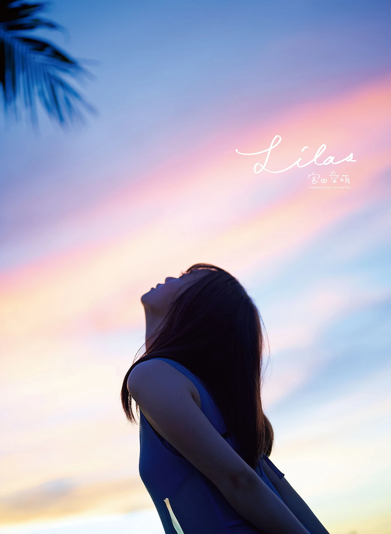 Miyata Manamo 宮田愛萌, 1st写真集 「Lilas」 特別アザーカット付き版 - P2