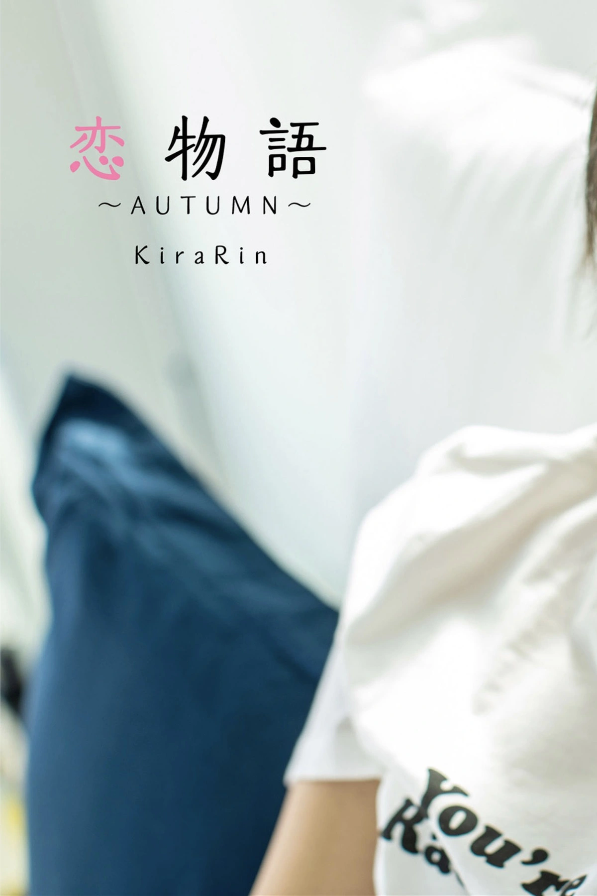 Rin Kira 吉良りん, ヌード写真集 ~Autumn~ 「恋物語」 - P2
