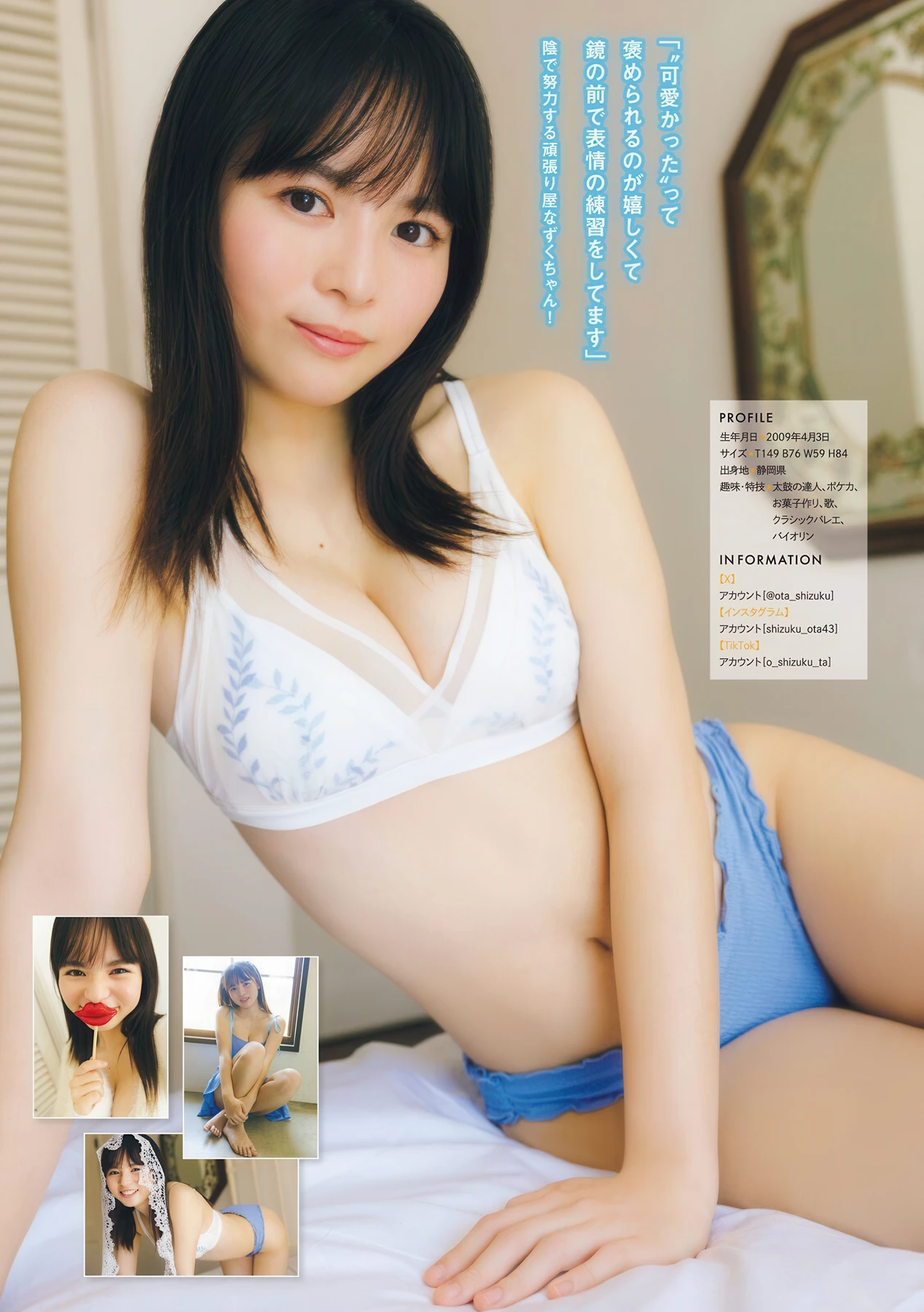 尾茂井奏良・太田しずく, Young Magazine 2026 No.18 (ヤングマガジン 2026年18号) - P11