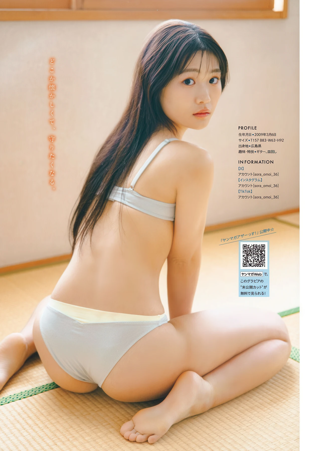 尾茂井奏良・太田しずく, Young Magazine 2026 No.18 (ヤングマガジン 2026年18号) - P4