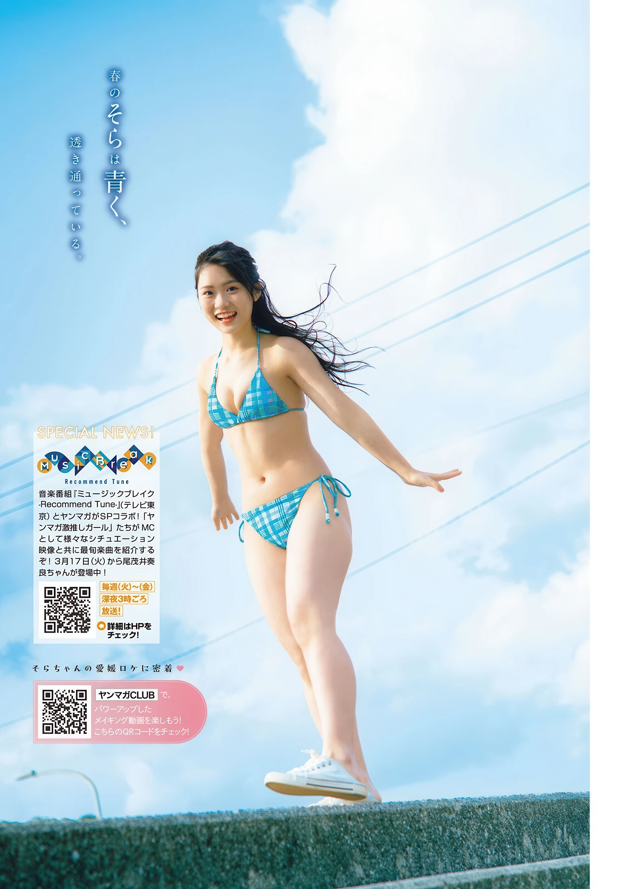 尾茂井奏良・太田しずく, Young Magazine 2026 No.18 (ヤングマガジン 2026年18号) - P8