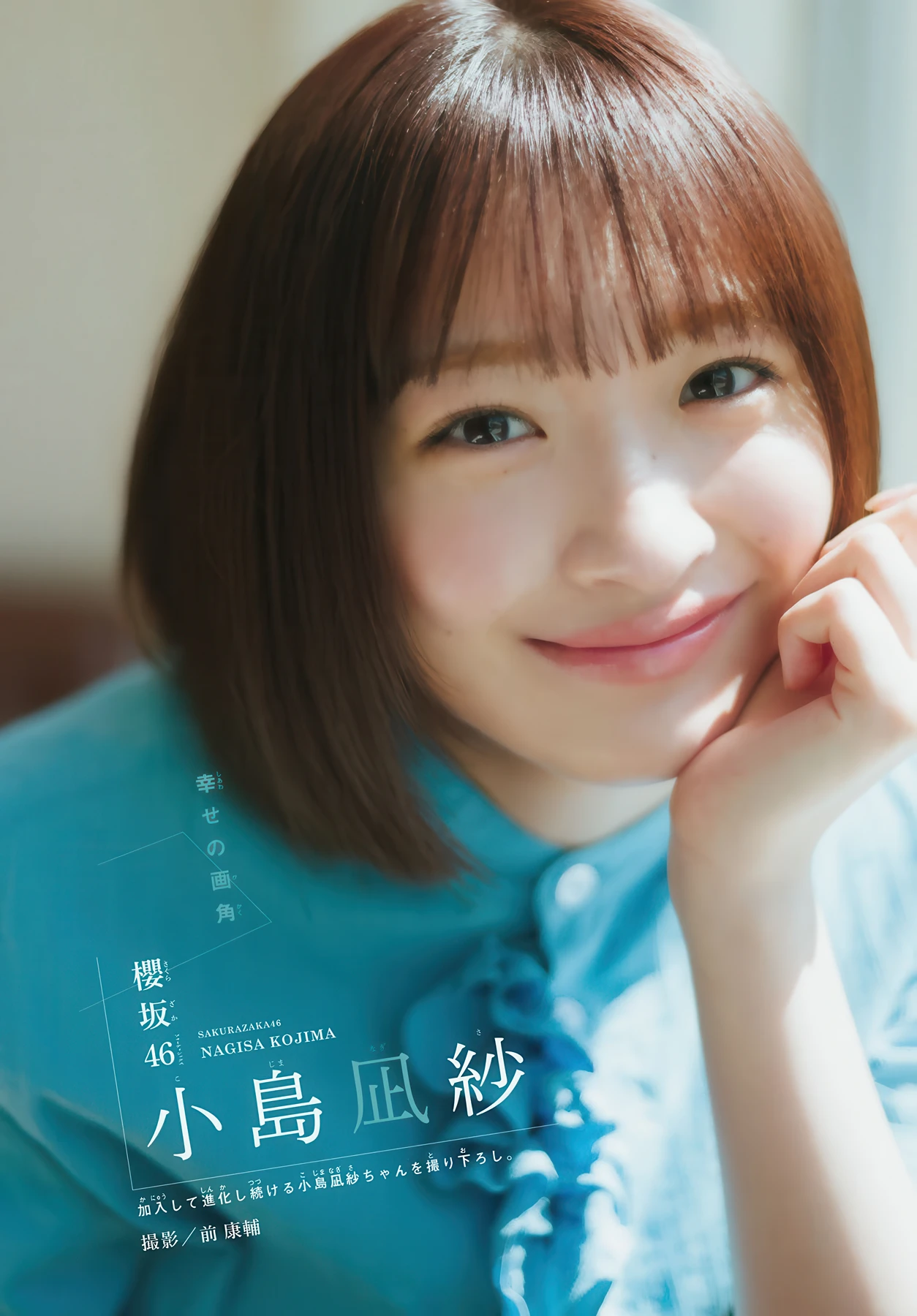 山﨑天・小島凪紗・佐藤愛桜, Shonen Magazine 2026 No.24 (週刊少年マガジン 2026年24号) - P12