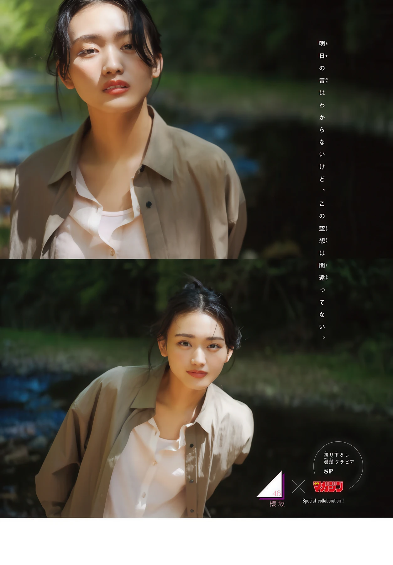 山﨑天・小島凪紗・佐藤愛桜, Shonen Magazine 2026 No.24 (週刊少年マガジン 2026年24号) - P2