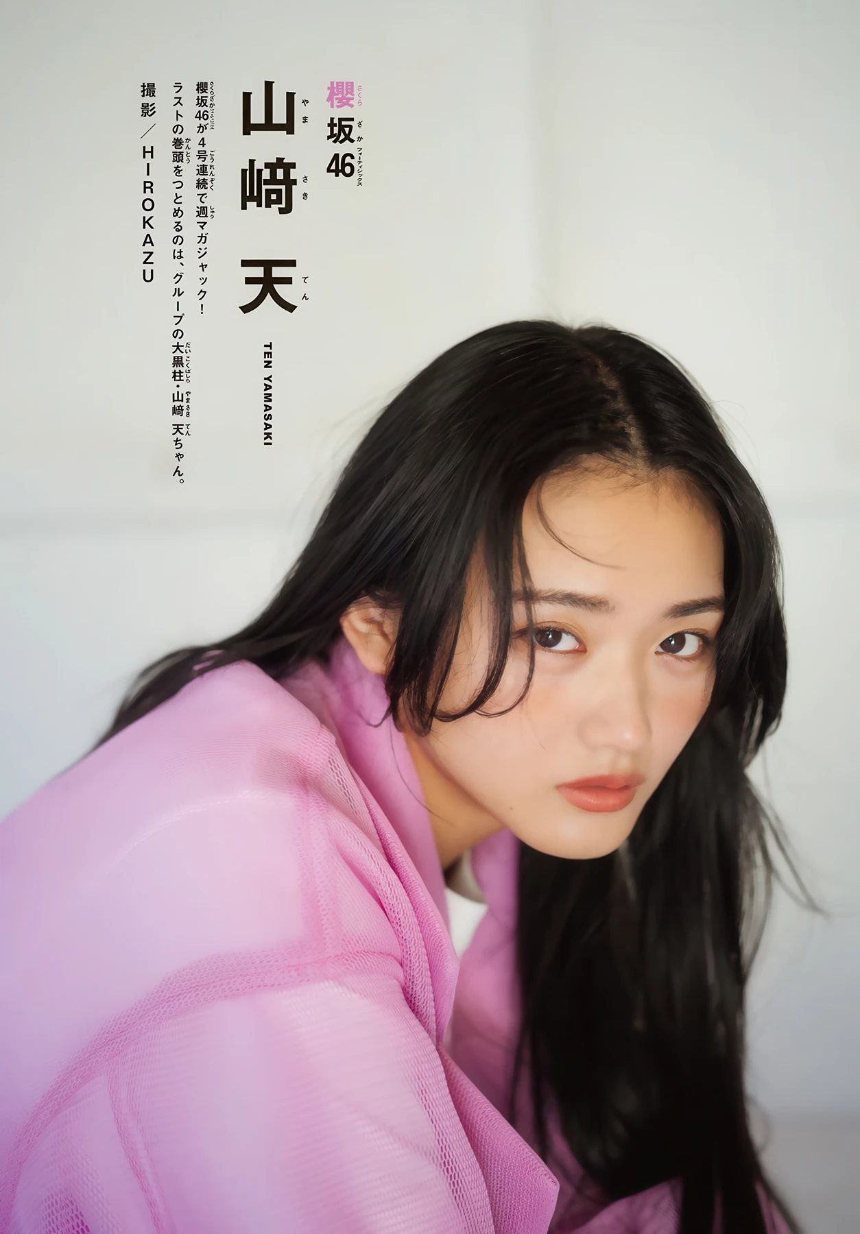 山﨑天・小島凪紗・佐藤愛桜, Shonen Magazine 2026 No.24 (週刊少年マガジン 2026年24号) - P3