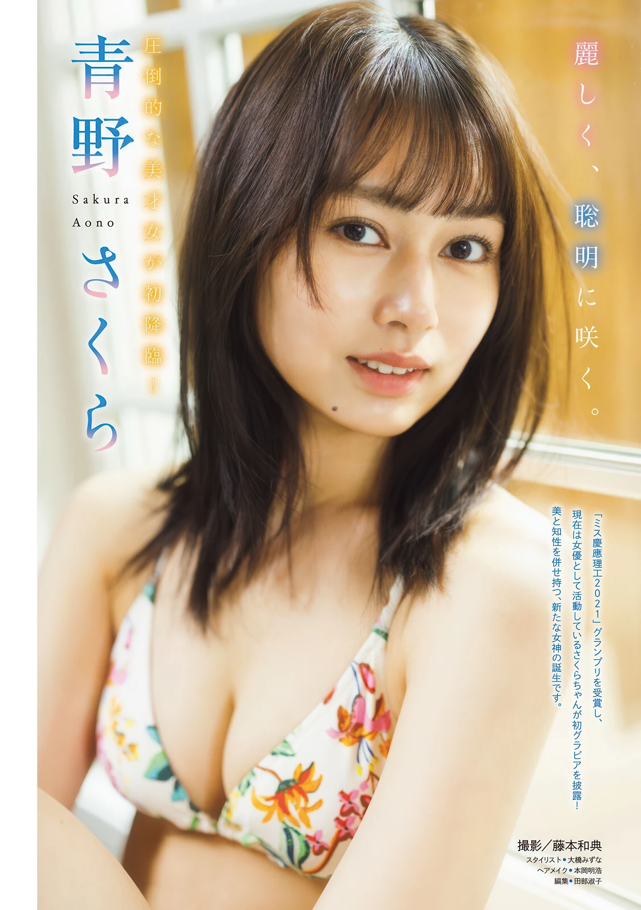 加藤玲菜・青野さくら, Young Magazine 2026 No.22-23 (ヤングマガジン 2026年22-23号) - P10