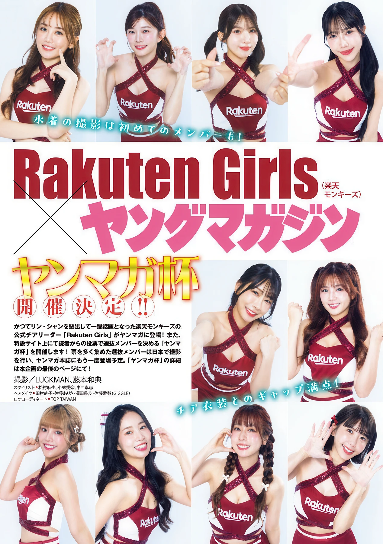 加藤玲菜・青野さくら, Young Magazine 2026 No.22-23 (ヤングマガジン 2026年22-23号) - P14