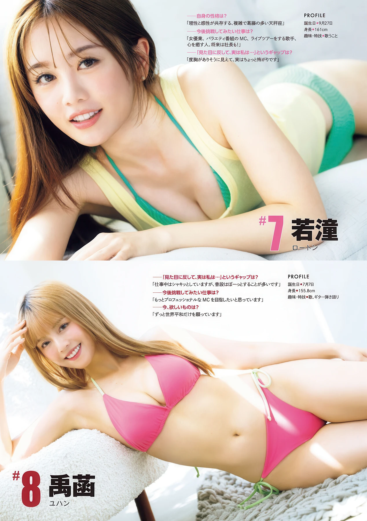 加藤玲菜・青野さくら, Young Magazine 2026 No.22-23 (ヤングマガジン 2026年22-23号) - P18