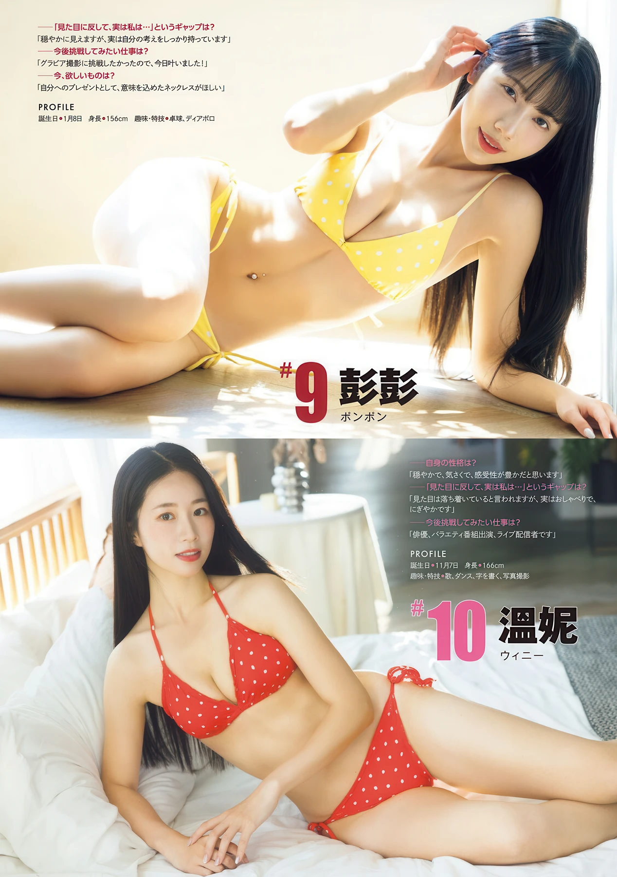 加藤玲菜・青野さくら, Young Magazine 2026 No.22-23 (ヤングマガジン 2026年22-23号) - P19