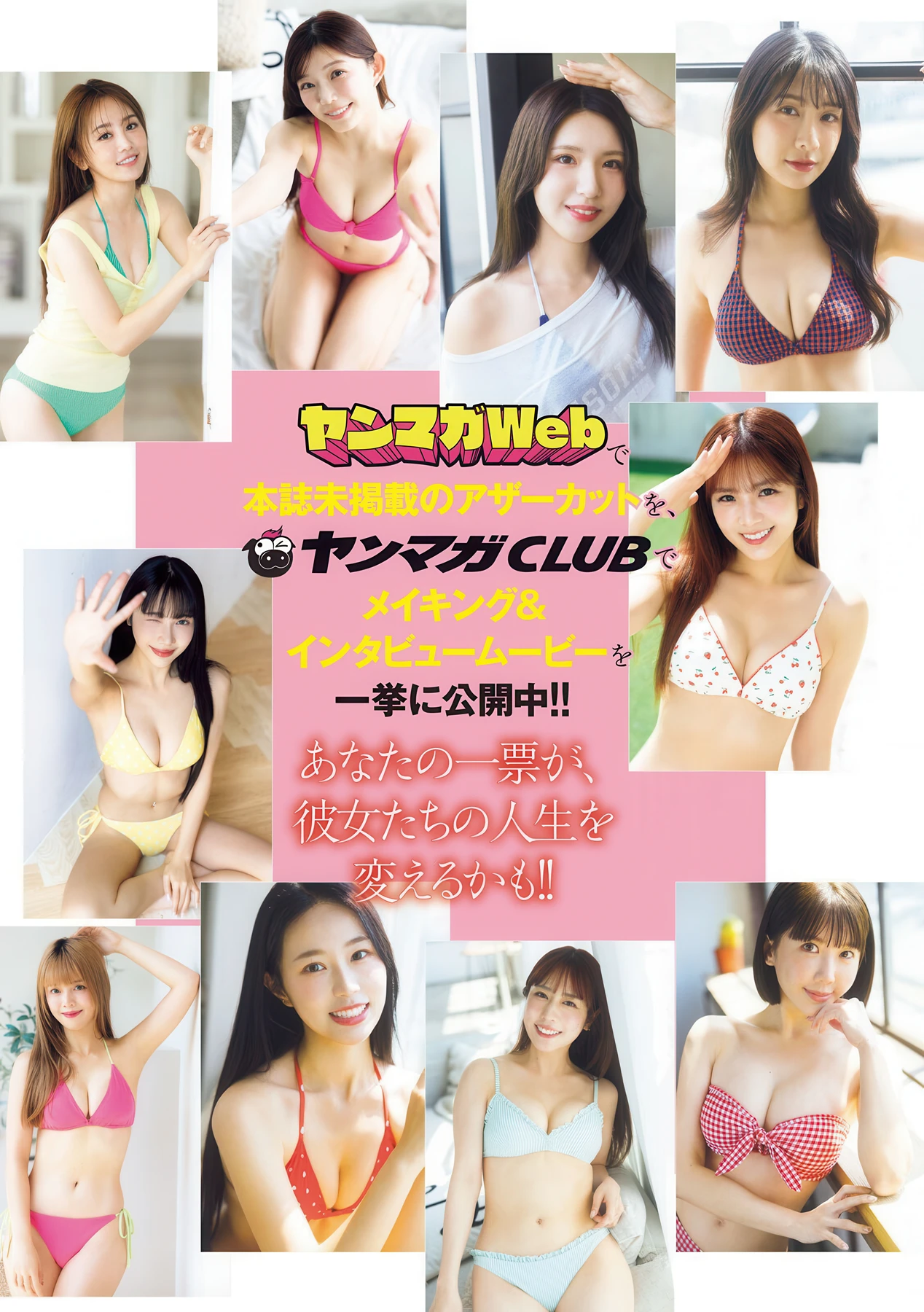 加藤玲菜・青野さくら, Young Magazine 2026 No.22-23 (ヤングマガジン 2026年22-23号) - P20