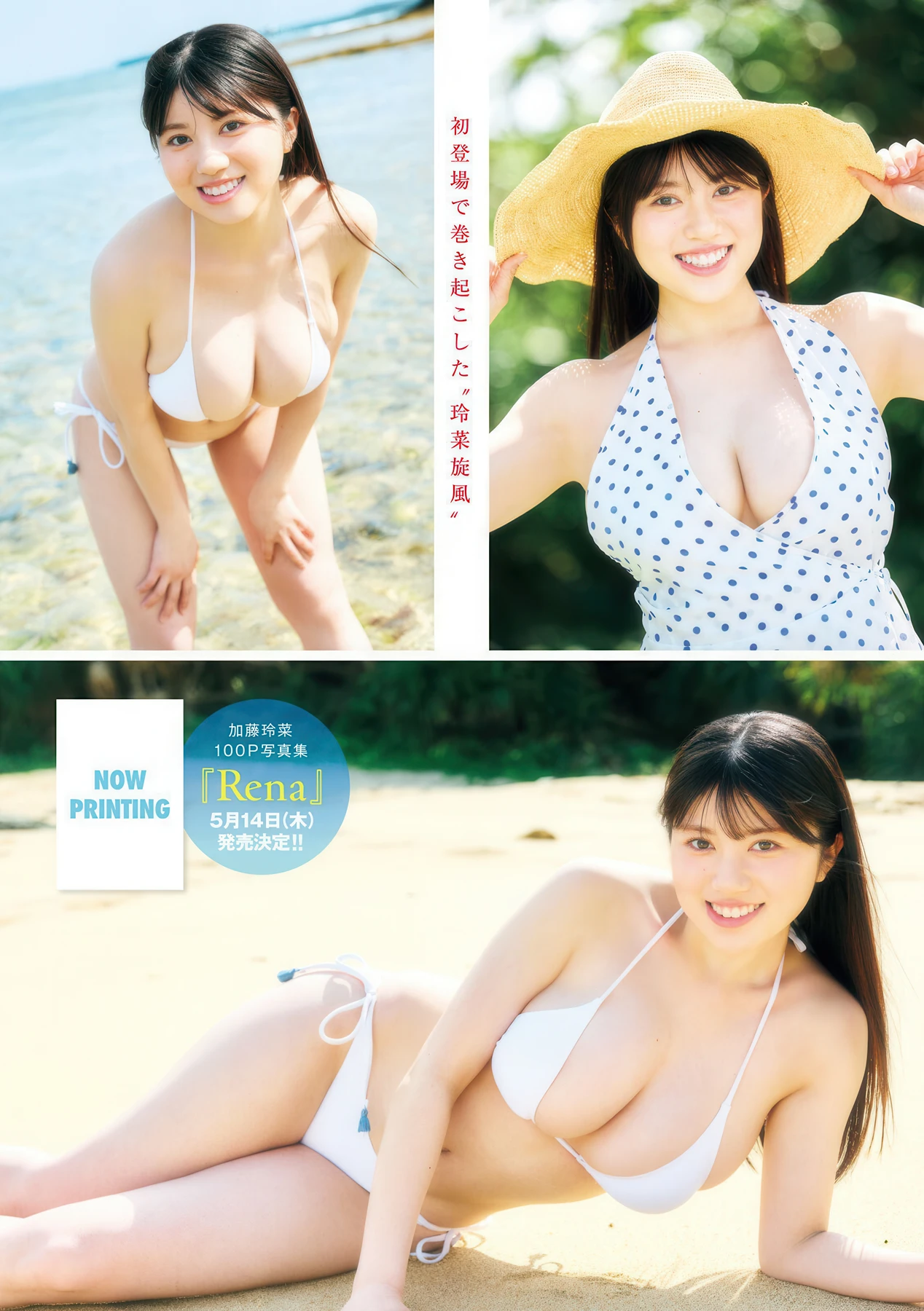 加藤玲菜・青野さくら, Young Magazine 2026 No.22-23 (ヤングマガジン 2026年22-23号) - P3