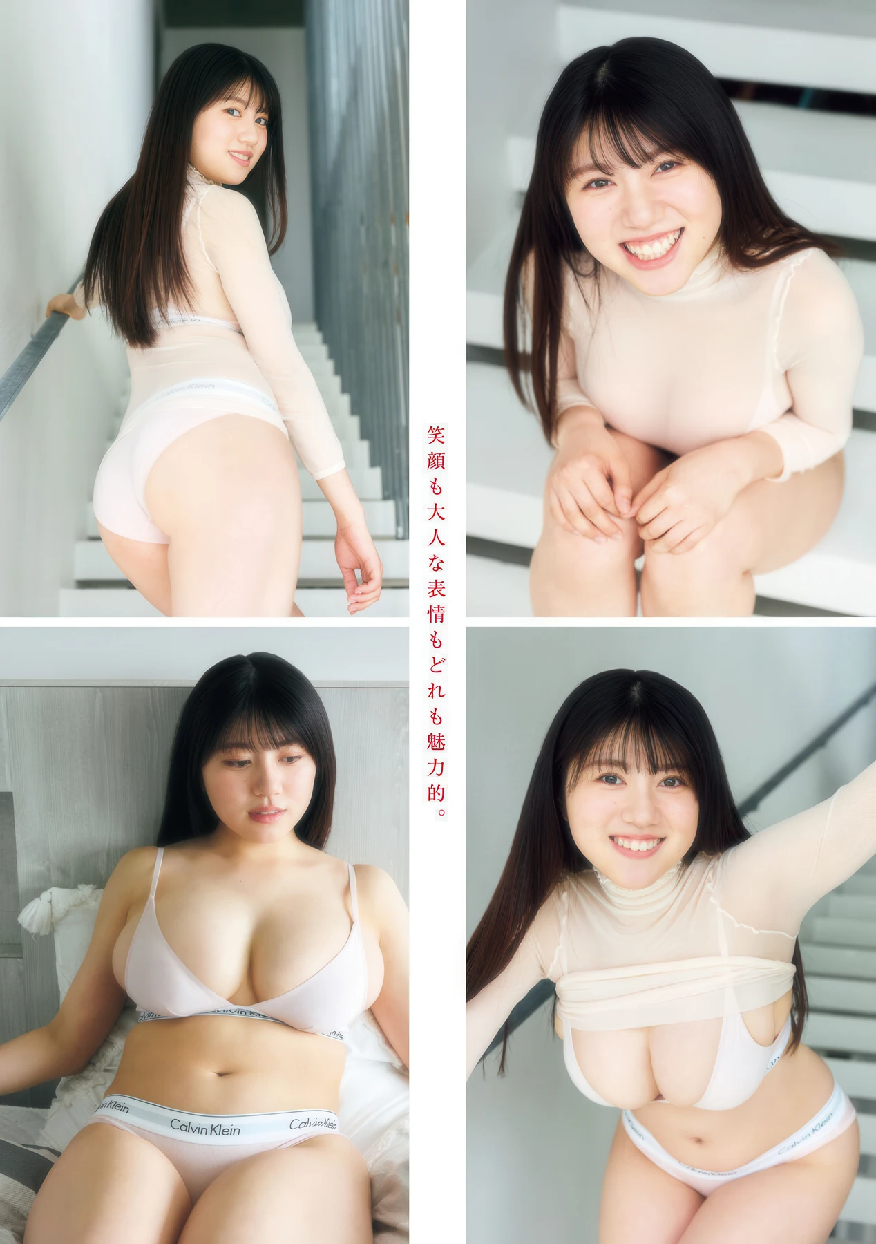 加藤玲菜・青野さくら, Young Magazine 2026 No.22-23 (ヤングマガジン 2026年22-23号) - P5