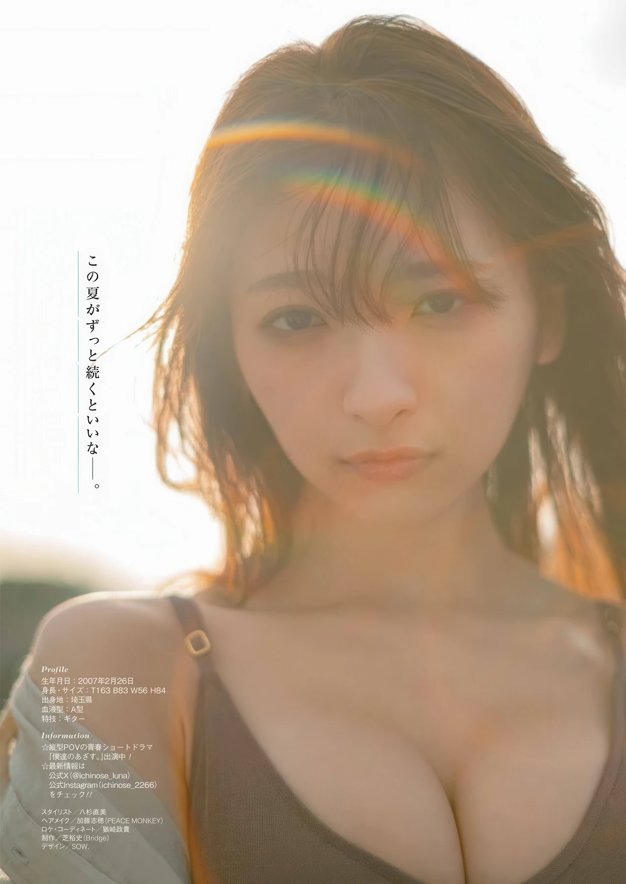 Runa Ichinose 一ノ瀬瑠菜, Ami Honami 穂波あみ, Young Gangan 2026 No.11 (ヤングガンガン 2026年11号) - P14