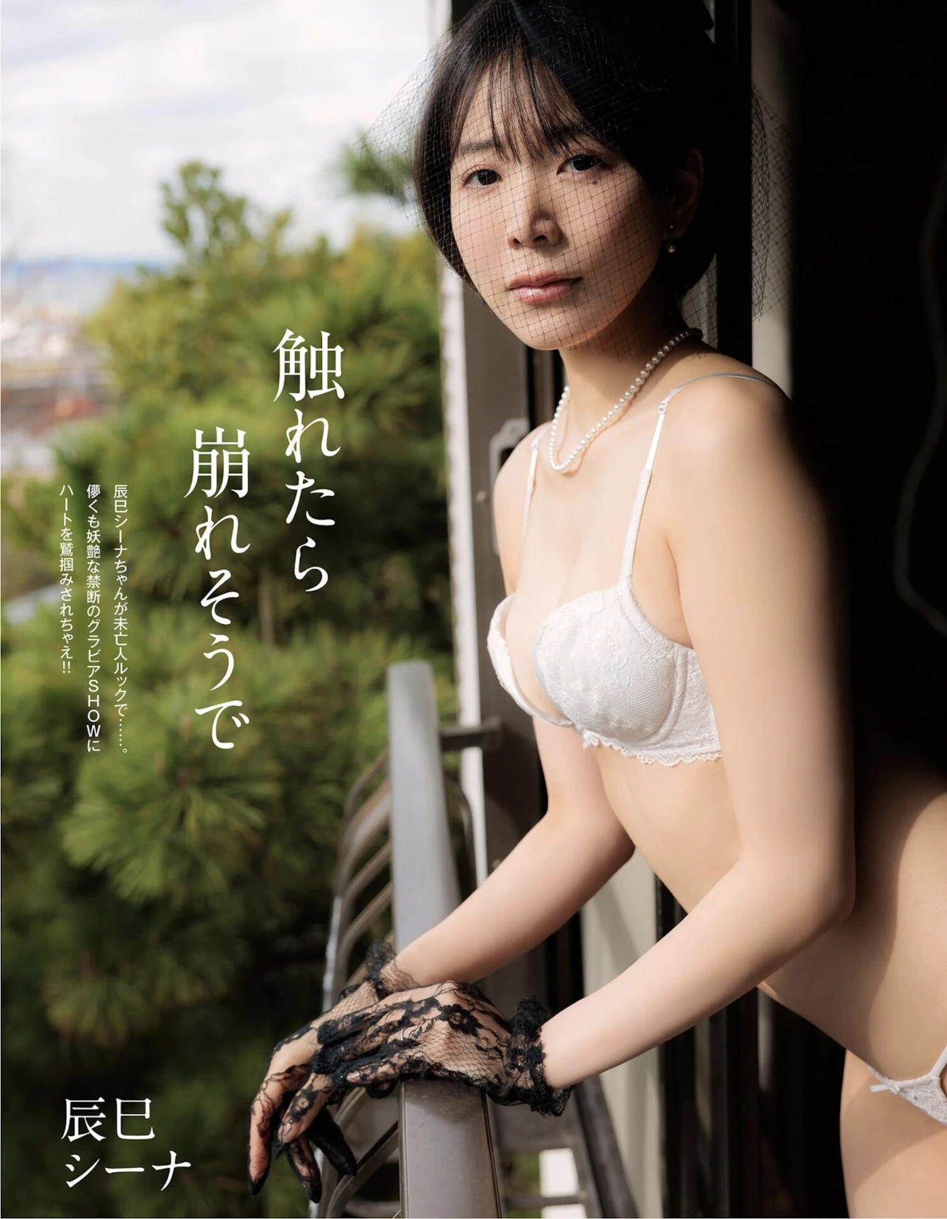 Shina Tatumi 辰巳シーナ, Kyoko Misono 三園響子, EX-MAX！ SPECIAL 2026 Vol.208 - P1