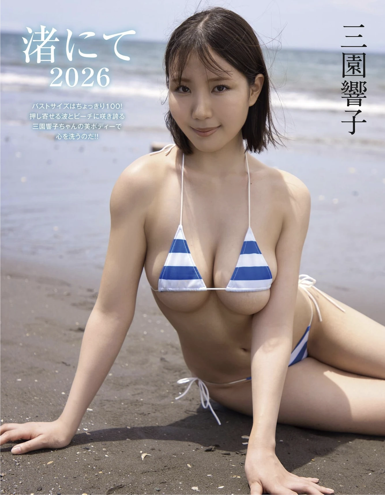 Shina Tatumi 辰巳シーナ, Kyoko Misono 三園響子, EX-MAX！ SPECIAL 2026 Vol.208 - P8