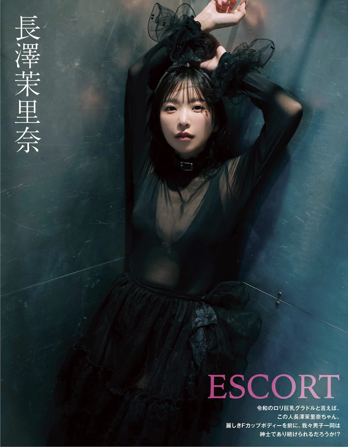 Yoshino Chitose ちとせよしの, Marina Nagasawa 長澤茉里奈, EX-MAX！ SPECIAL 2026 Vol.208 - P15
