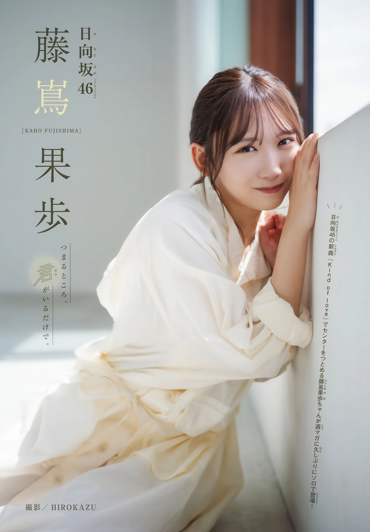 Kaho Fujishima 藤嶌果歩, Shonen Magazine 2026 No.25 (週刊少年マガジン 2026年25号) - P4