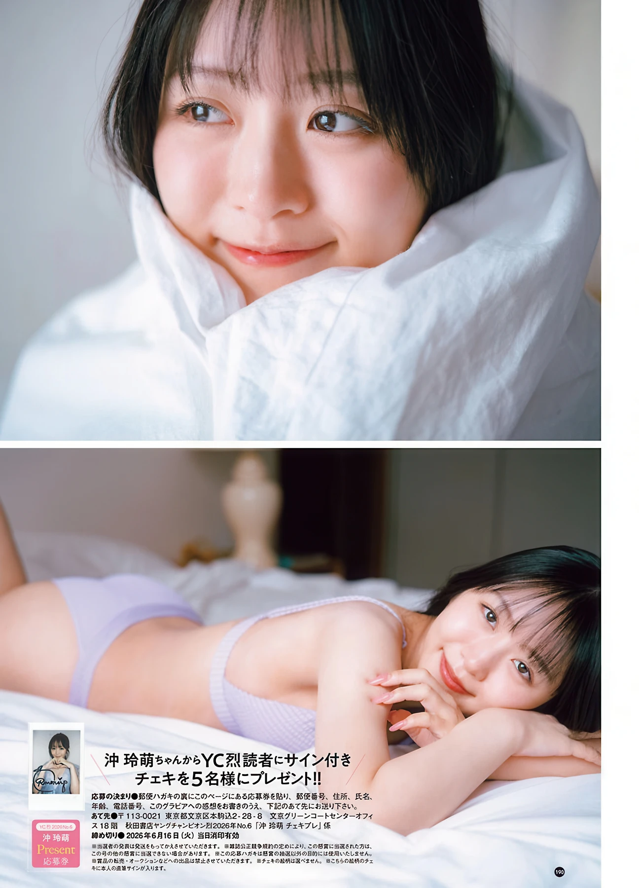 甲斐心愛・沖玲萌, Young Champion Retsu 2026 No.06 (ヤングチャンピオン烈 2026年6号) - P13