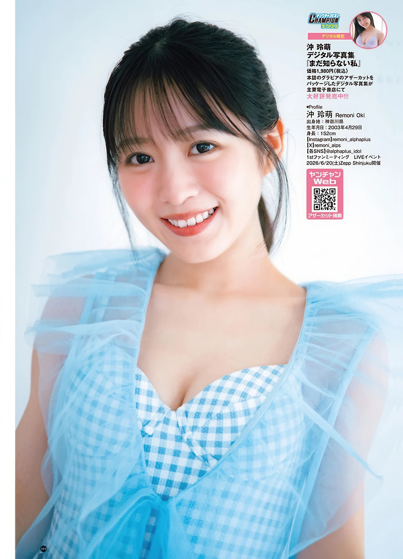 甲斐心愛・沖玲萌, Young Champion Retsu 2026 No.06 (ヤングチャンピオン烈 2026年6号) - P14
