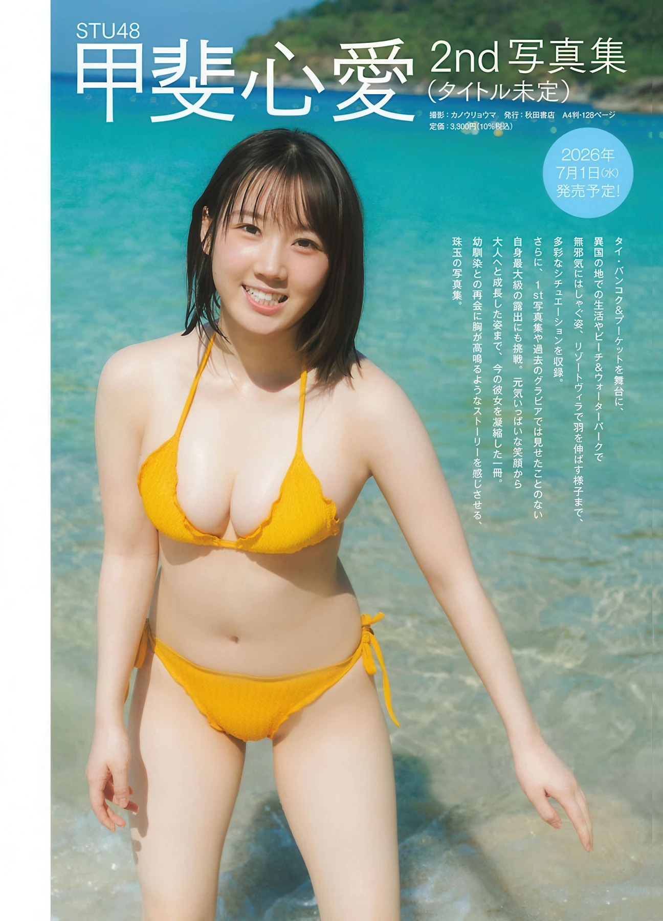 甲斐心愛・沖玲萌, Young Champion Retsu 2026 No.06 (ヤングチャンピオン烈 2026年6号) - P15