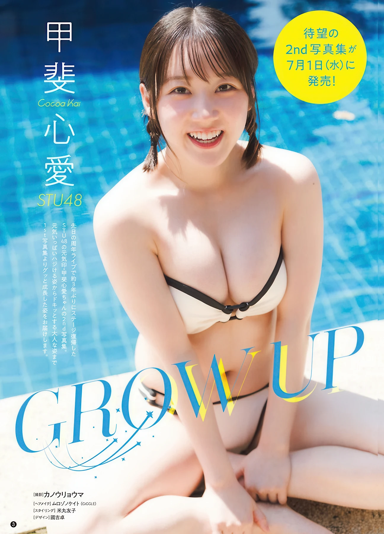 甲斐心愛・沖玲萌, Young Champion Retsu 2026 No.06 (ヤングチャンピオン烈 2026年6号) - P2